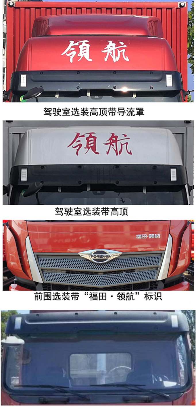 福田牌BJ5184XXYKPFN-06廂式運(yùn)輸車(chē)公告圖片