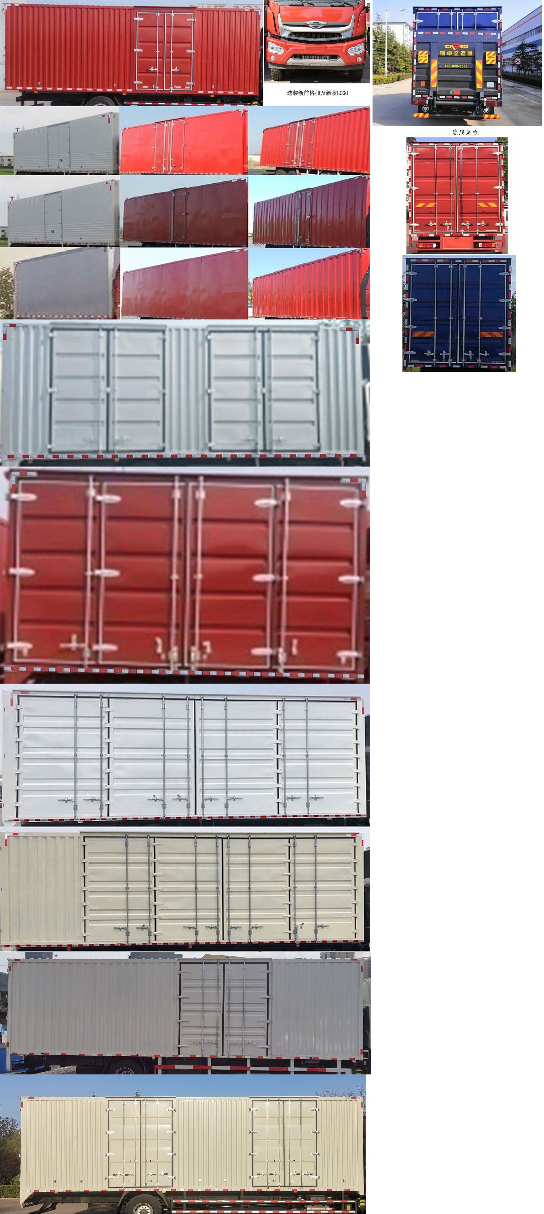 福田牌BJ5184XXYKPFN-06廂式運(yùn)輸車(chē)公告圖片