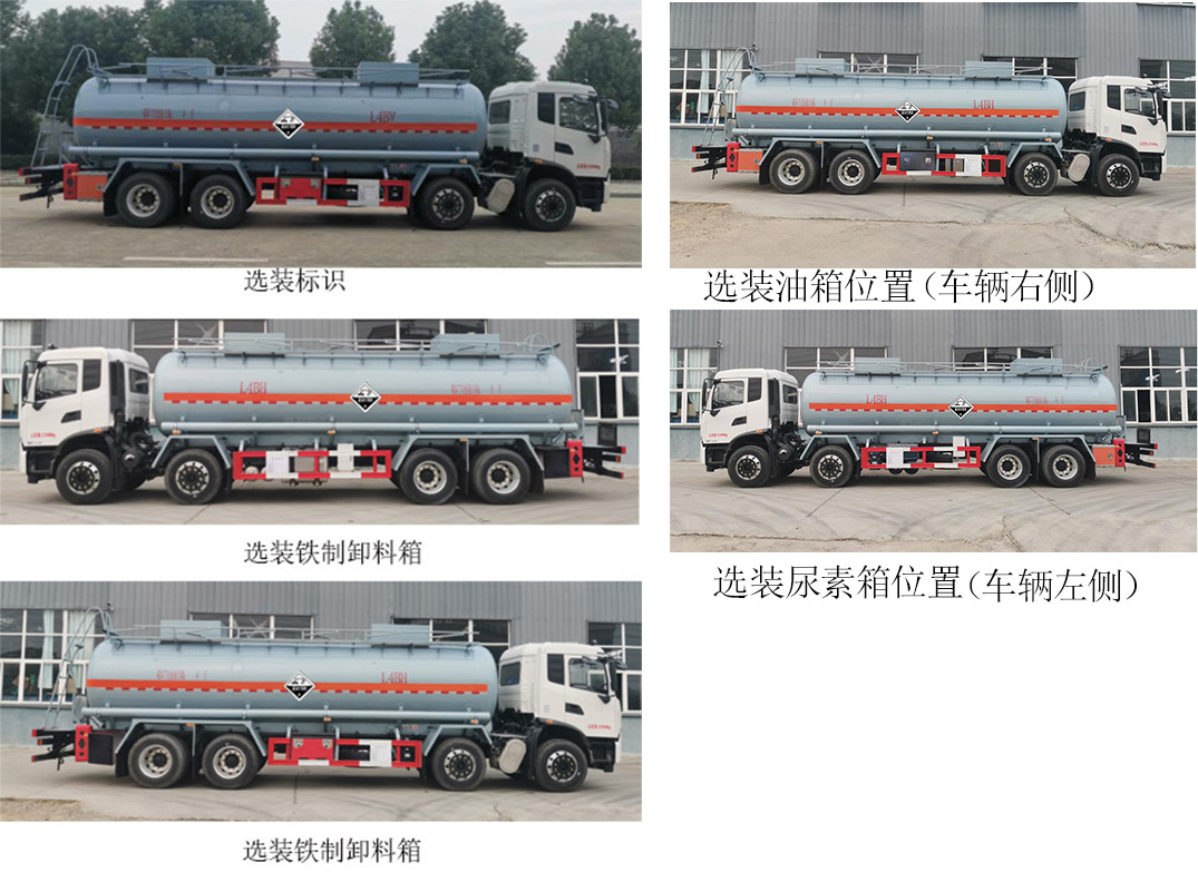 卡特利牌HTT5320GFWDF6腐蝕性物品罐式運(yùn)輸車(chē)公告圖片