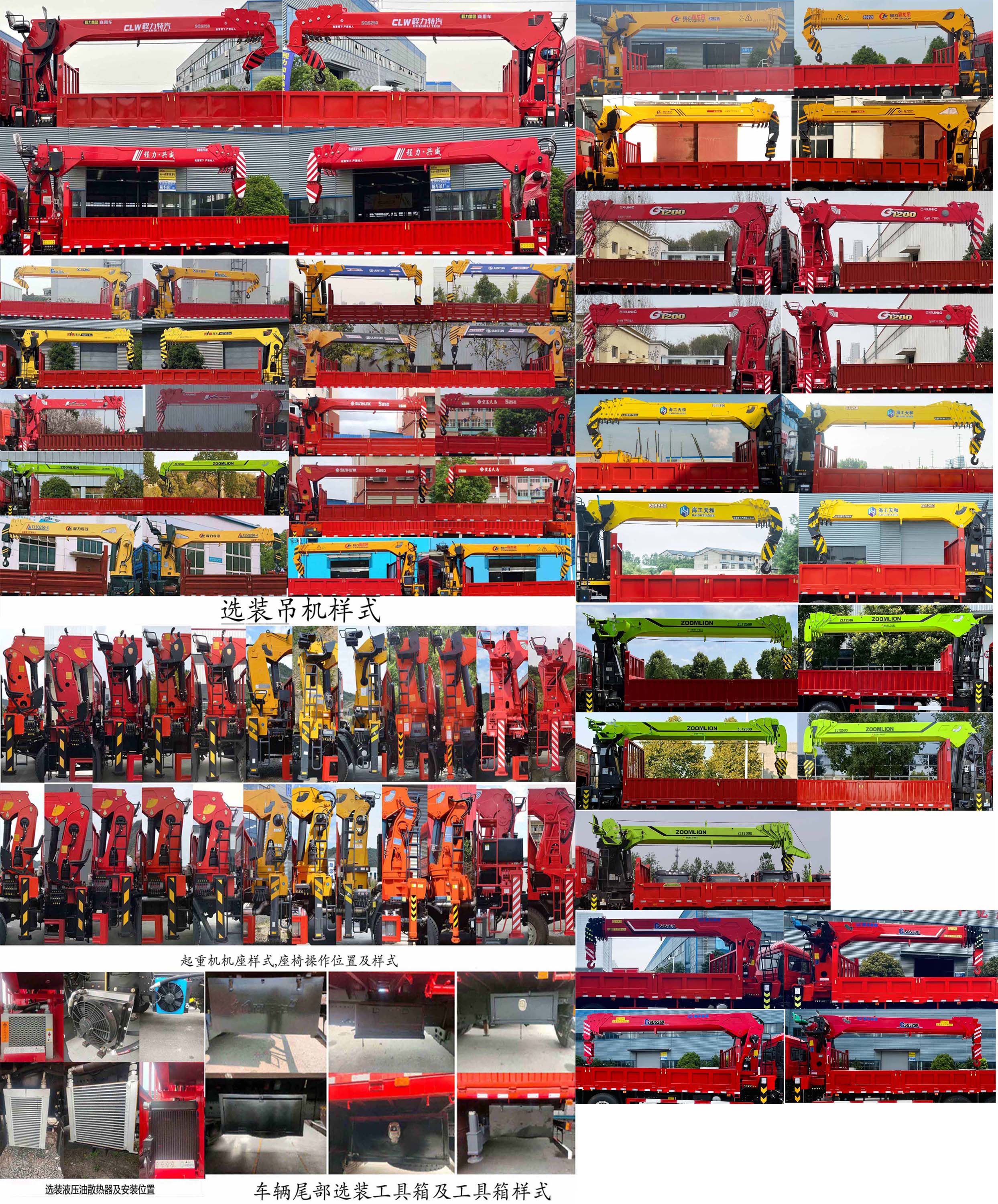 程力威牌CLW5250JSQASZ隨車起重運輸車公告圖片