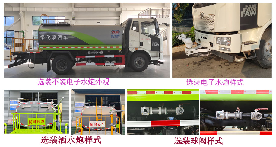 程力牌CL5160GPSC6綠化噴灑車公告圖片