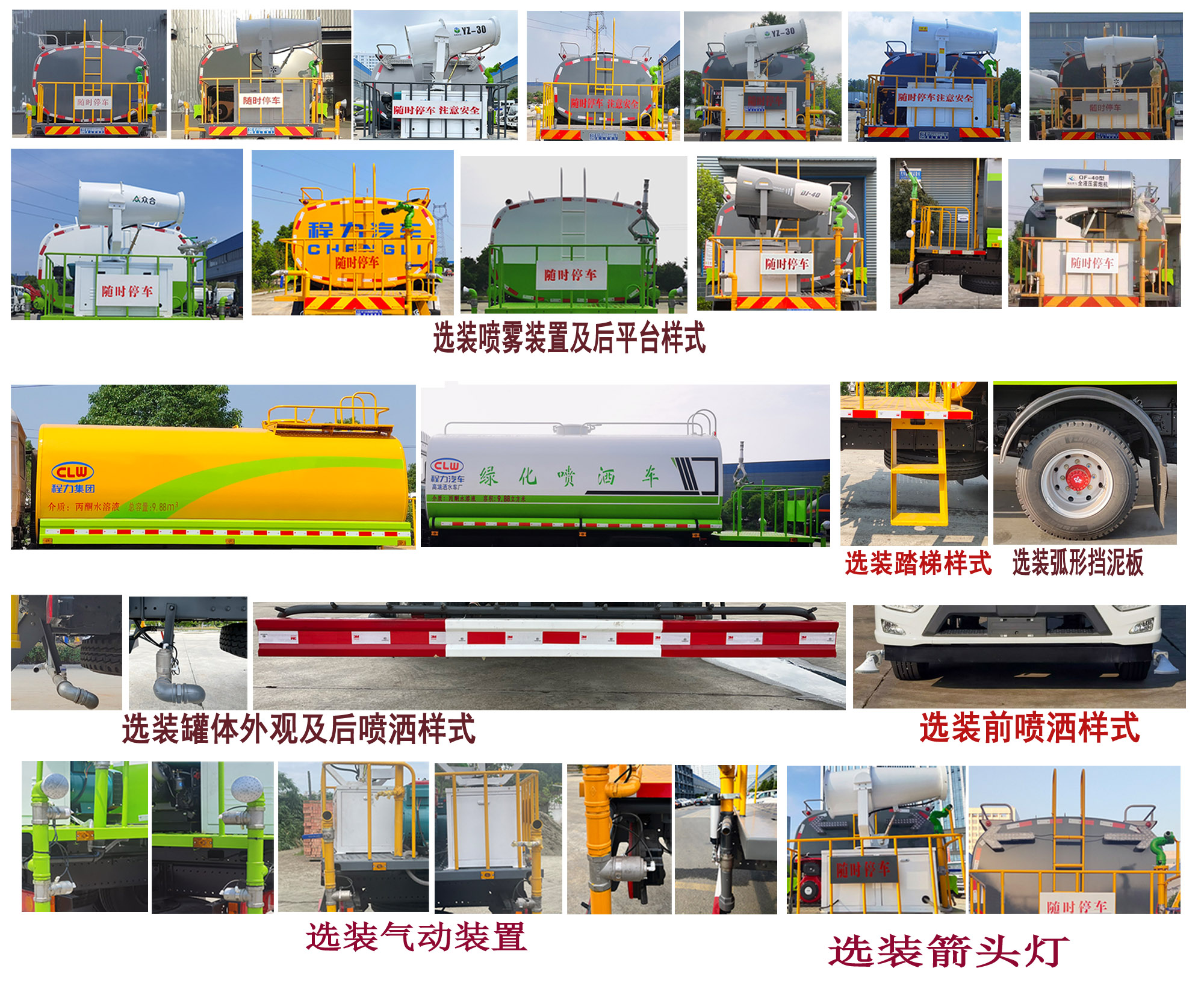 程力牌CL5160GPSC6綠化噴灑車公告圖片