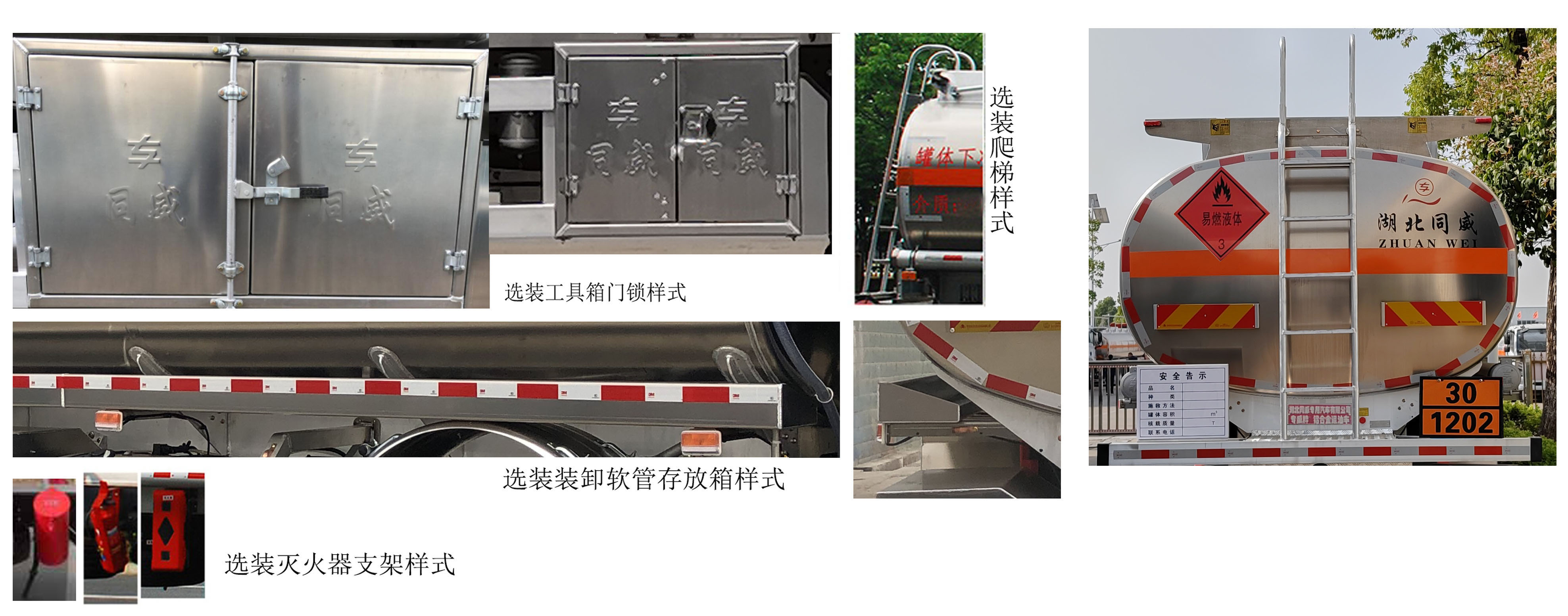 專威牌HTW5321GYYLZK6C鋁合金運(yùn)油車公告圖片