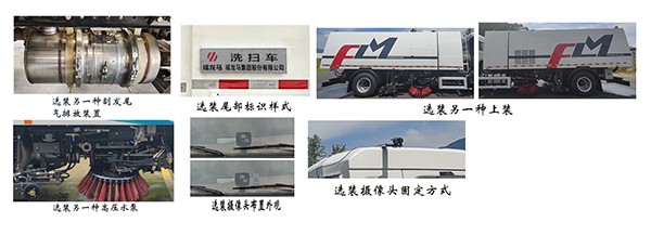 福龍馬牌FLM5180TXSSZ6L洗掃車公告圖片