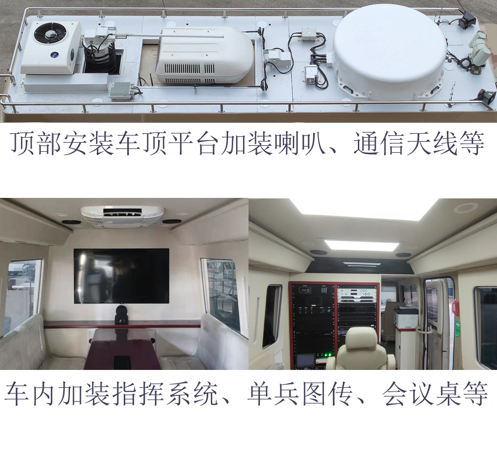 卓昂牌BRT5061XZHYT指揮車公告圖片