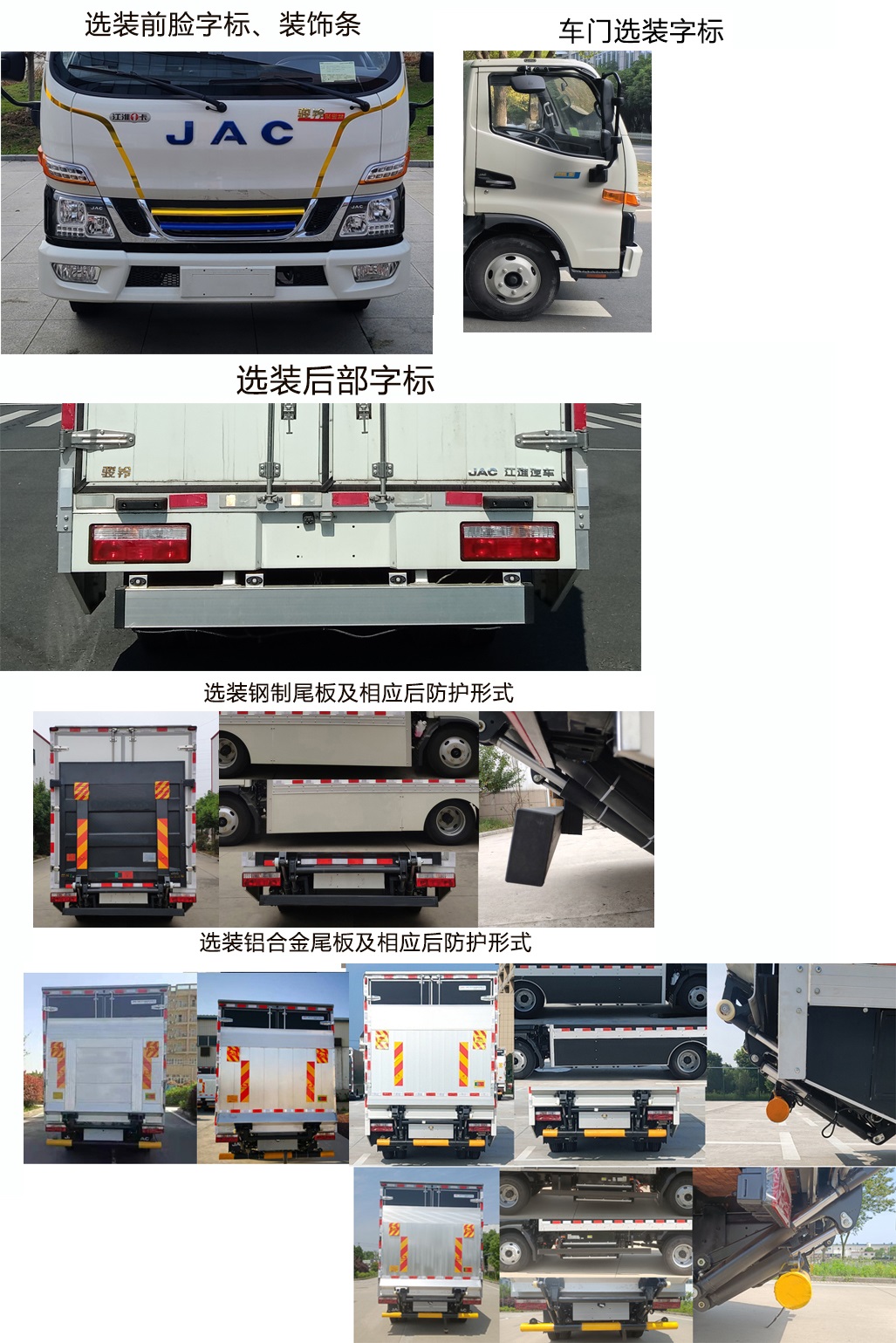 江淮牌HFC5045XXYEV18純電動(dòng)廂式運(yùn)輸車公告圖片
