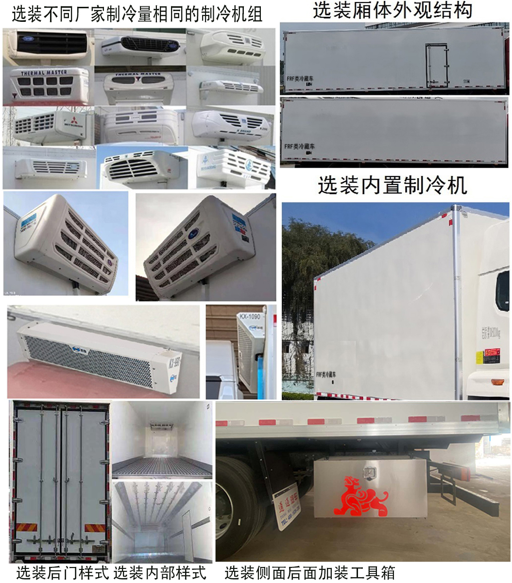 通邁牌LTM5181XLCZ7冷藏車公告圖片