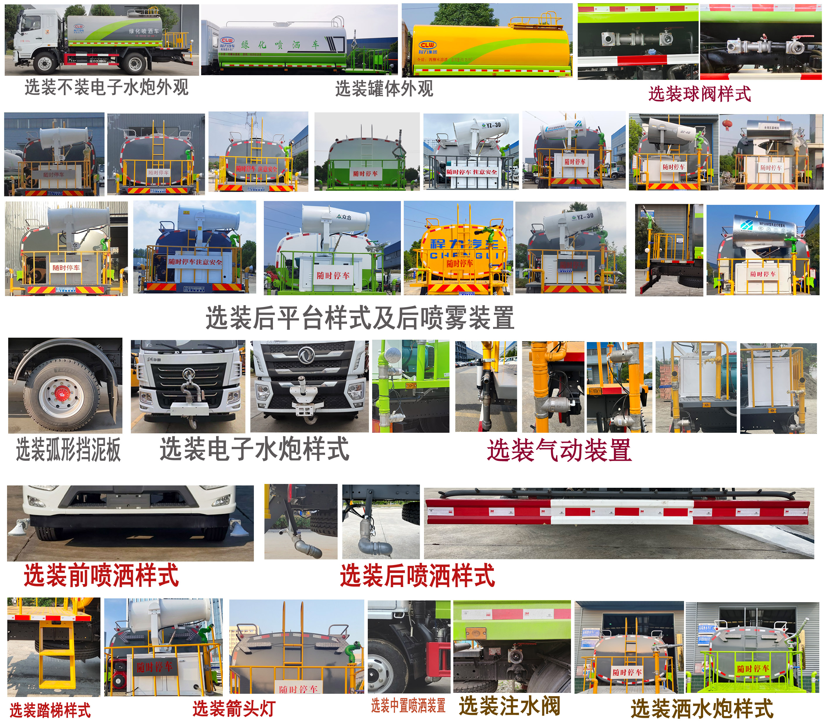 程力牌CL5165GPSD6绿化喷洒车公告图片