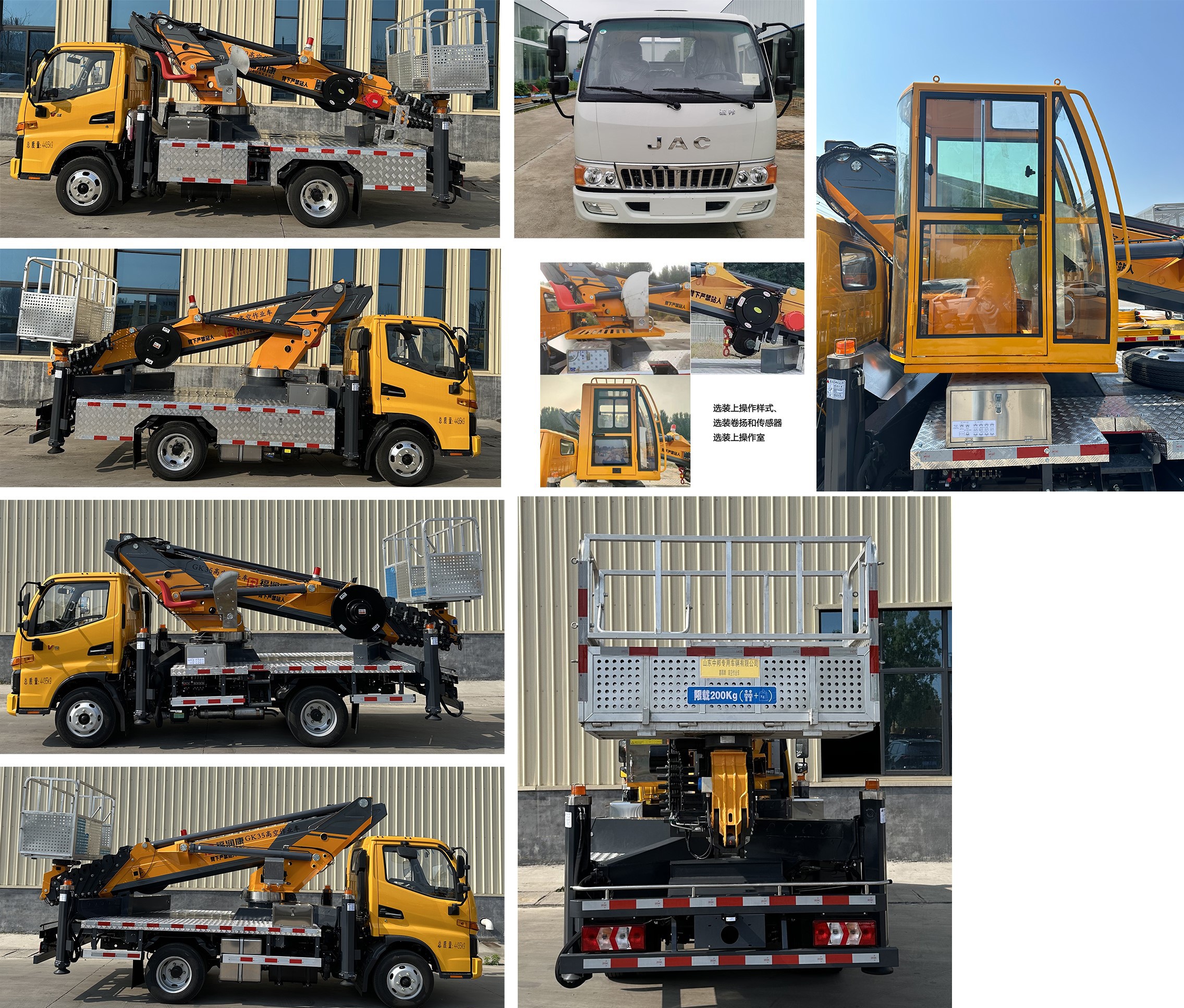 嘉鄆牌SZB5040JGKHF6高空作業(yè)車公告圖片