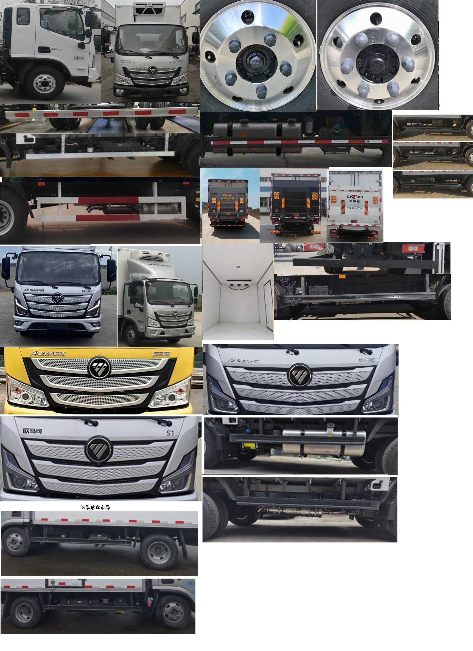 福田牌BJ5048XLC-FM8冷藏車公告圖片