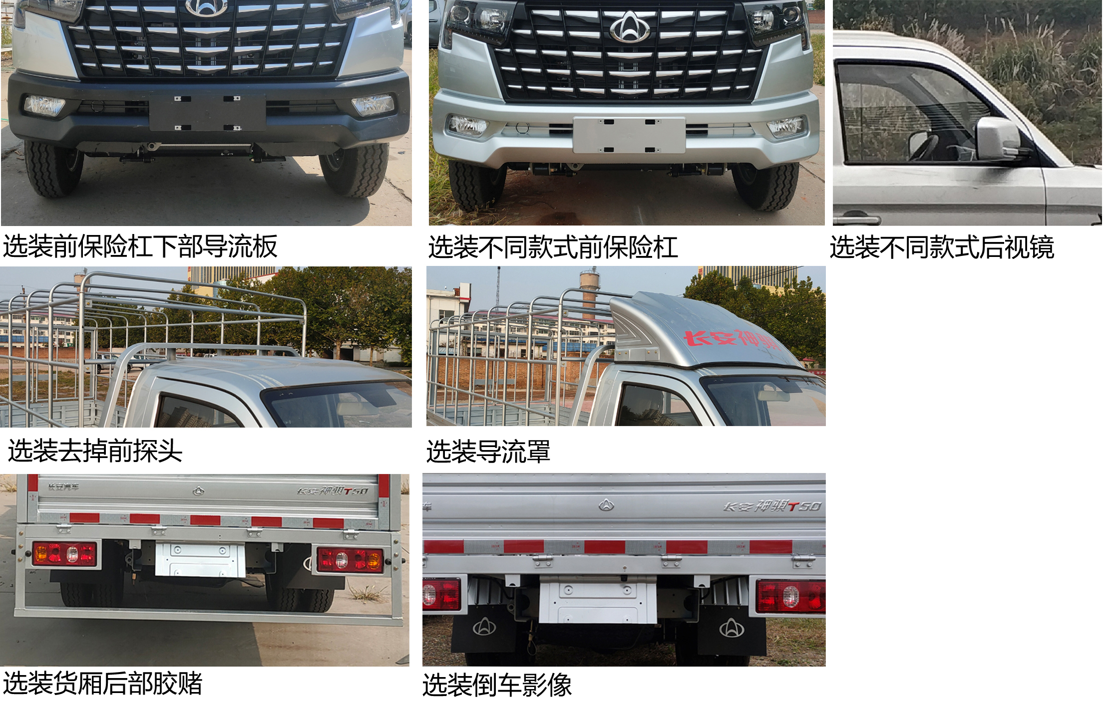 長安牌SC5031CCYDCAL6倉柵式運(yùn)輸車公告圖片