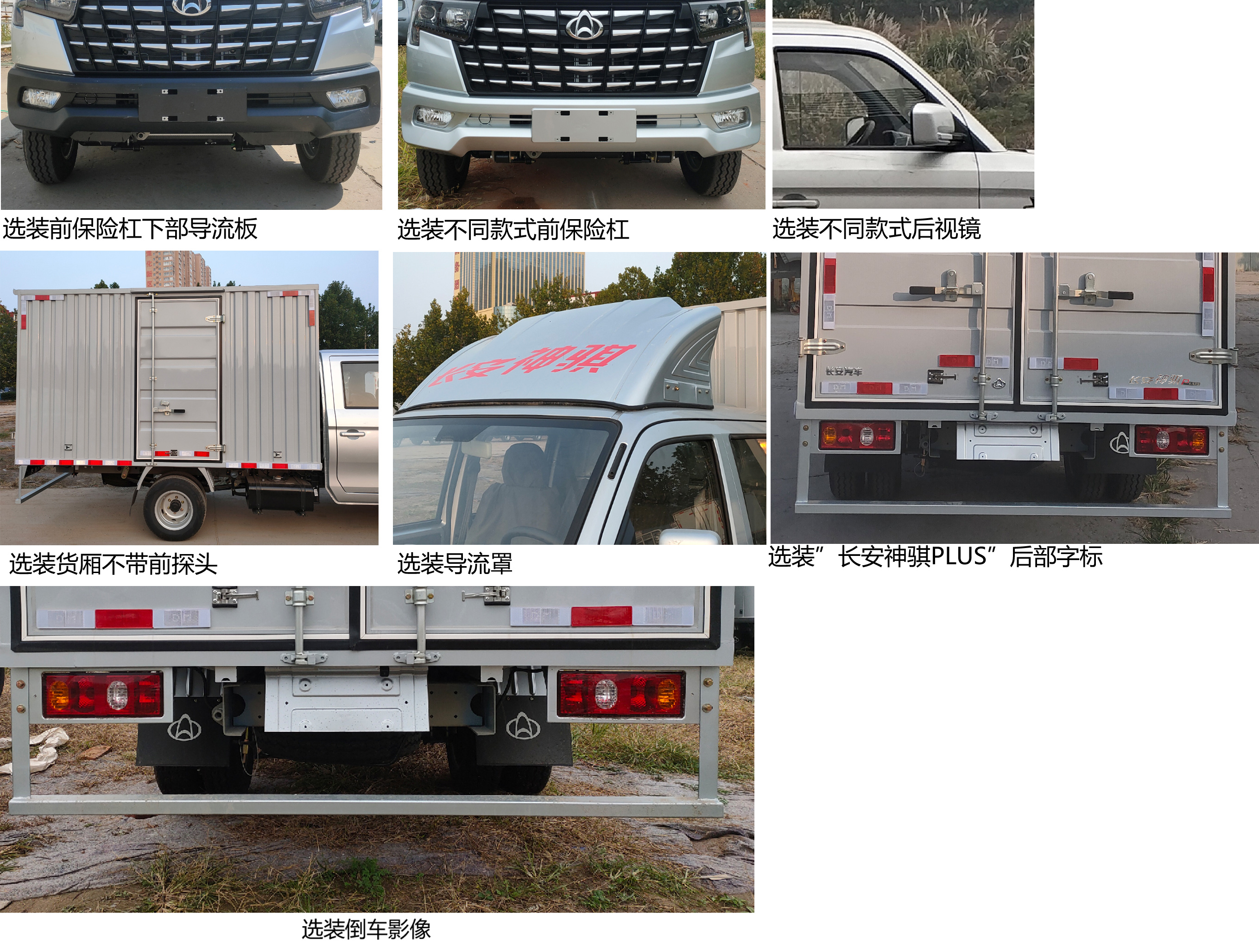 長安牌SC5031XXYSCAJ6廂式運(yùn)輸車公告圖片