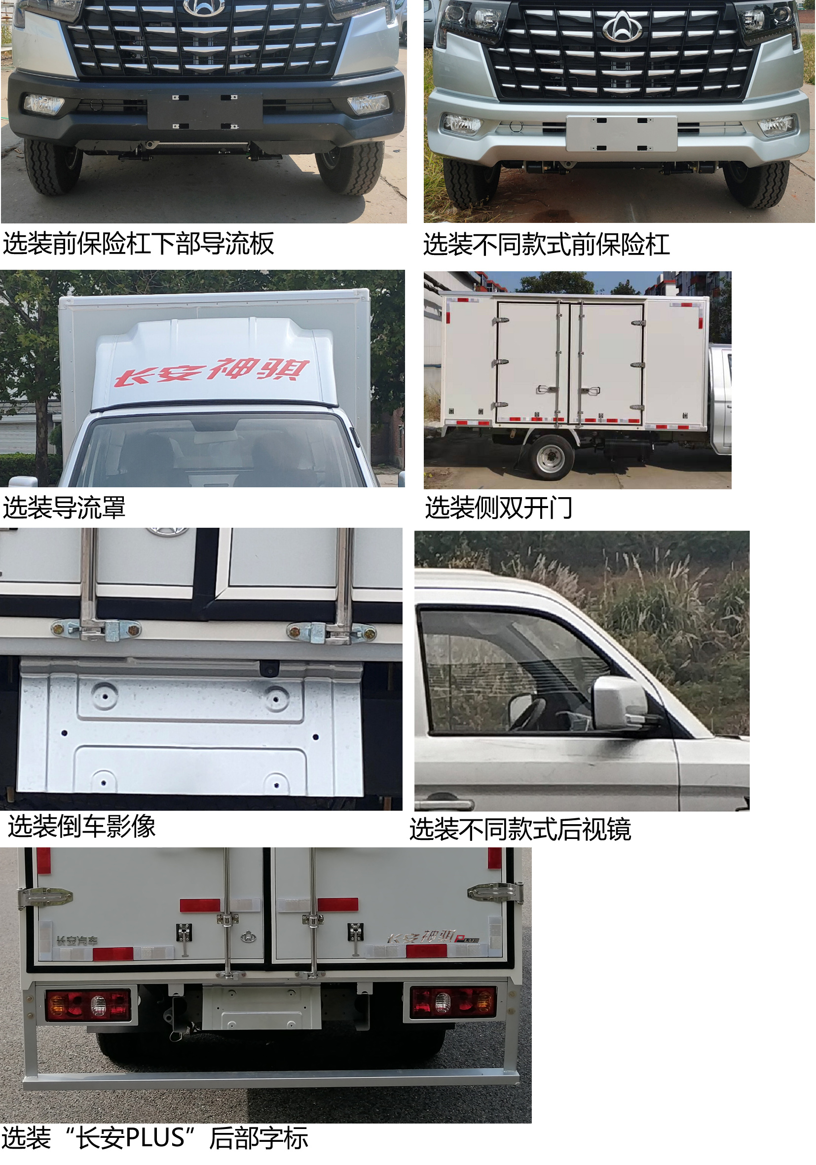 長安牌SC5031XXYDCAW6廂式運(yùn)輸車公告圖片