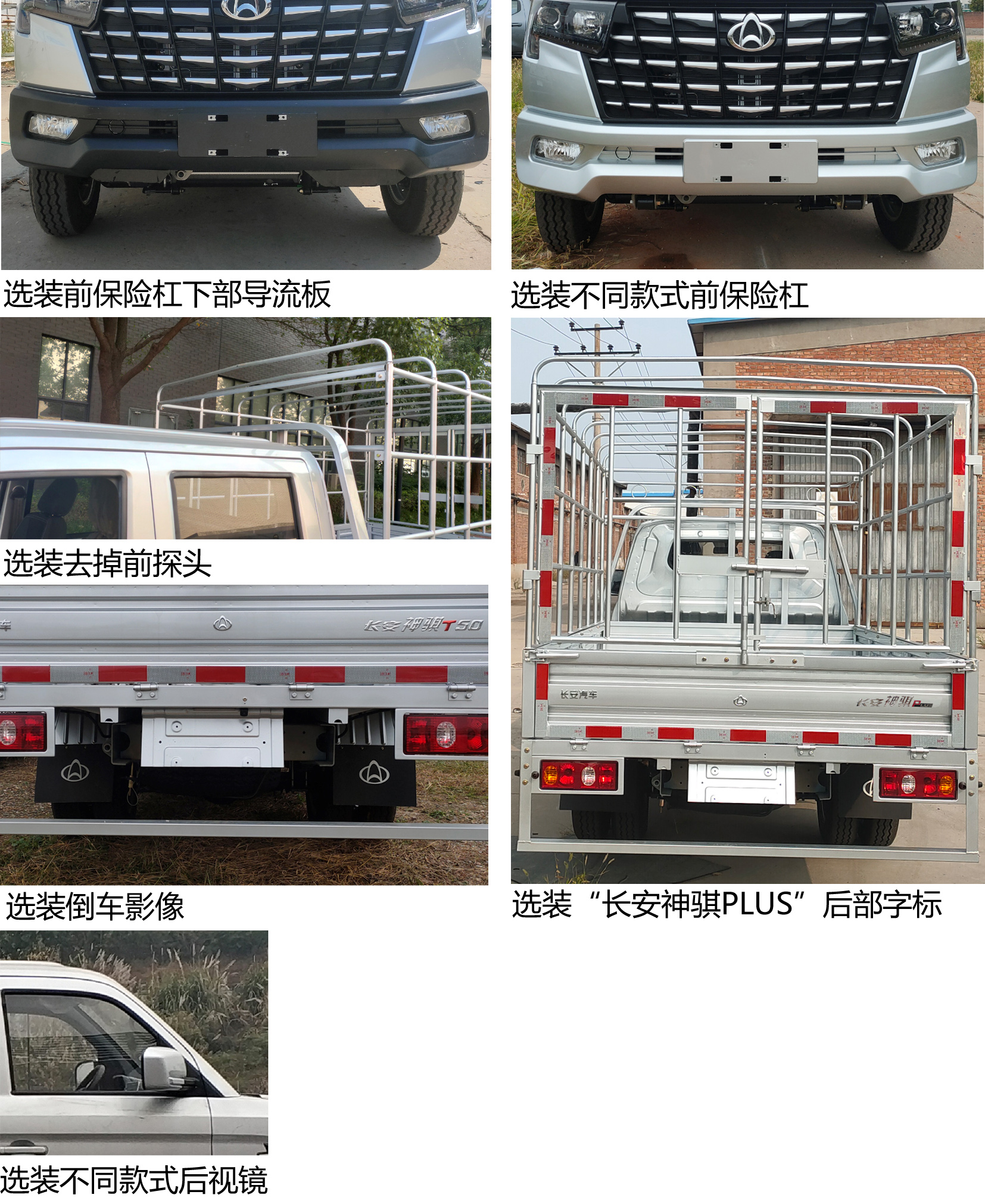 長安牌SC5031CCYSCAJ6倉柵式運(yùn)輸車公告圖片