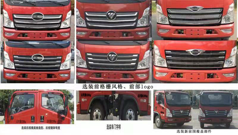 九州牌SYC5080TQZFT6清障車公告圖片