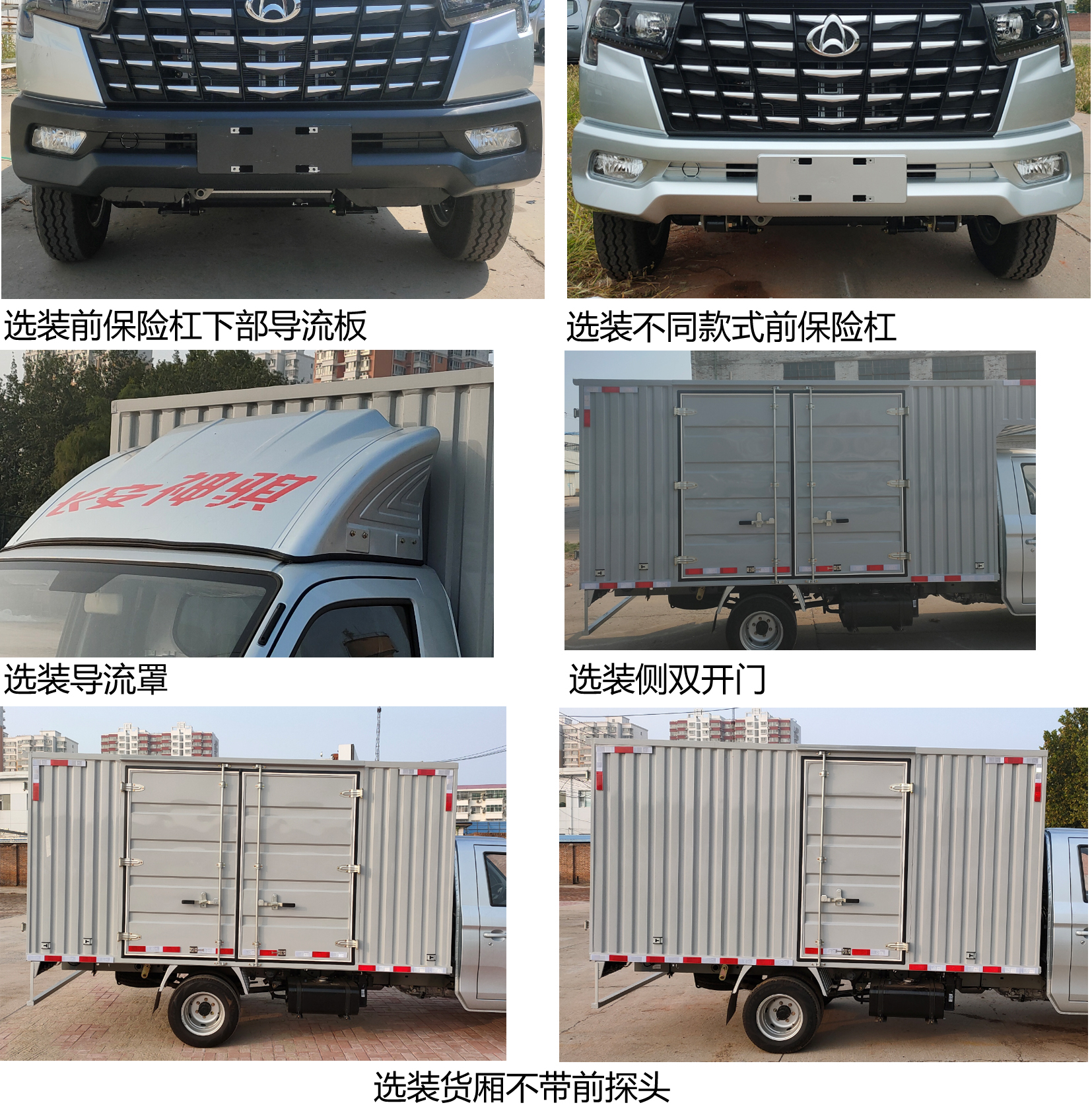 長(zhǎng)安牌SC5031XXYDCAJ6廂式運(yùn)輸車公告圖片
