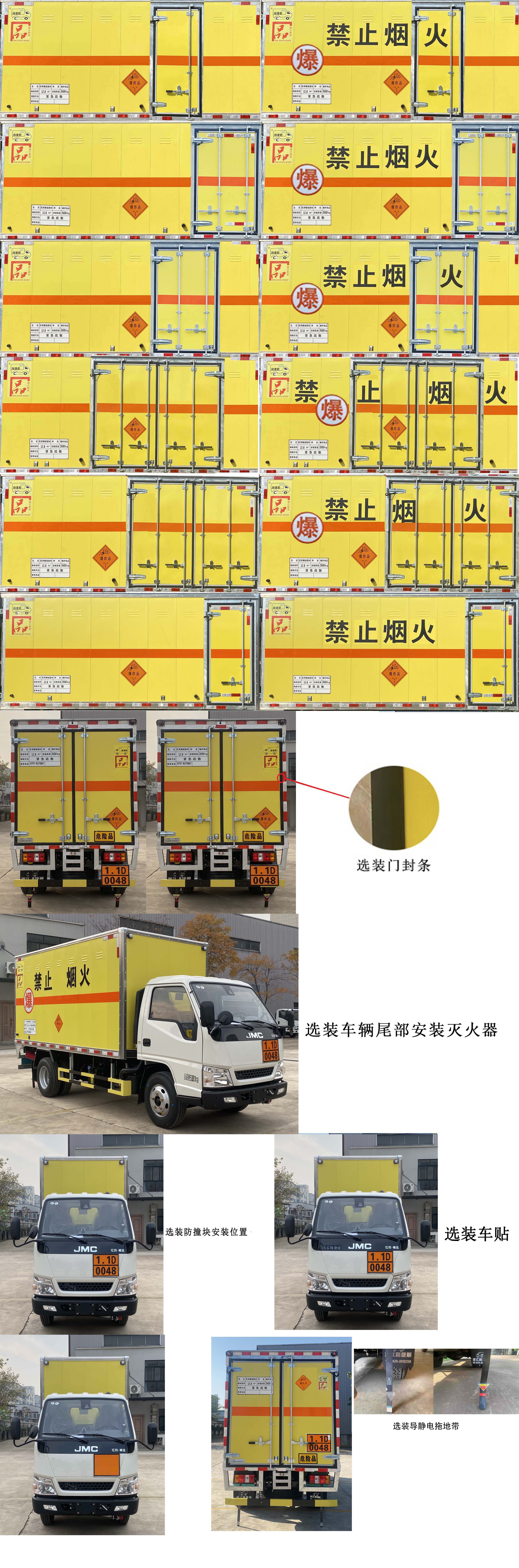 路捷順牌ULC5061XQYJ6爆破器材運(yùn)輸車公告圖片