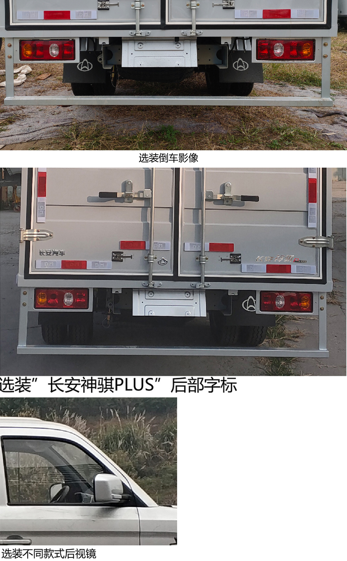 長(zhǎng)安牌SC5031XXYDCAL6廂式運(yùn)輸車公告圖片