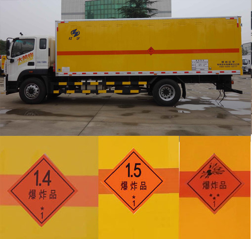 紅宇牌HYJ5180XQY-BJ1爆破器材運(yùn)輸車公告圖片