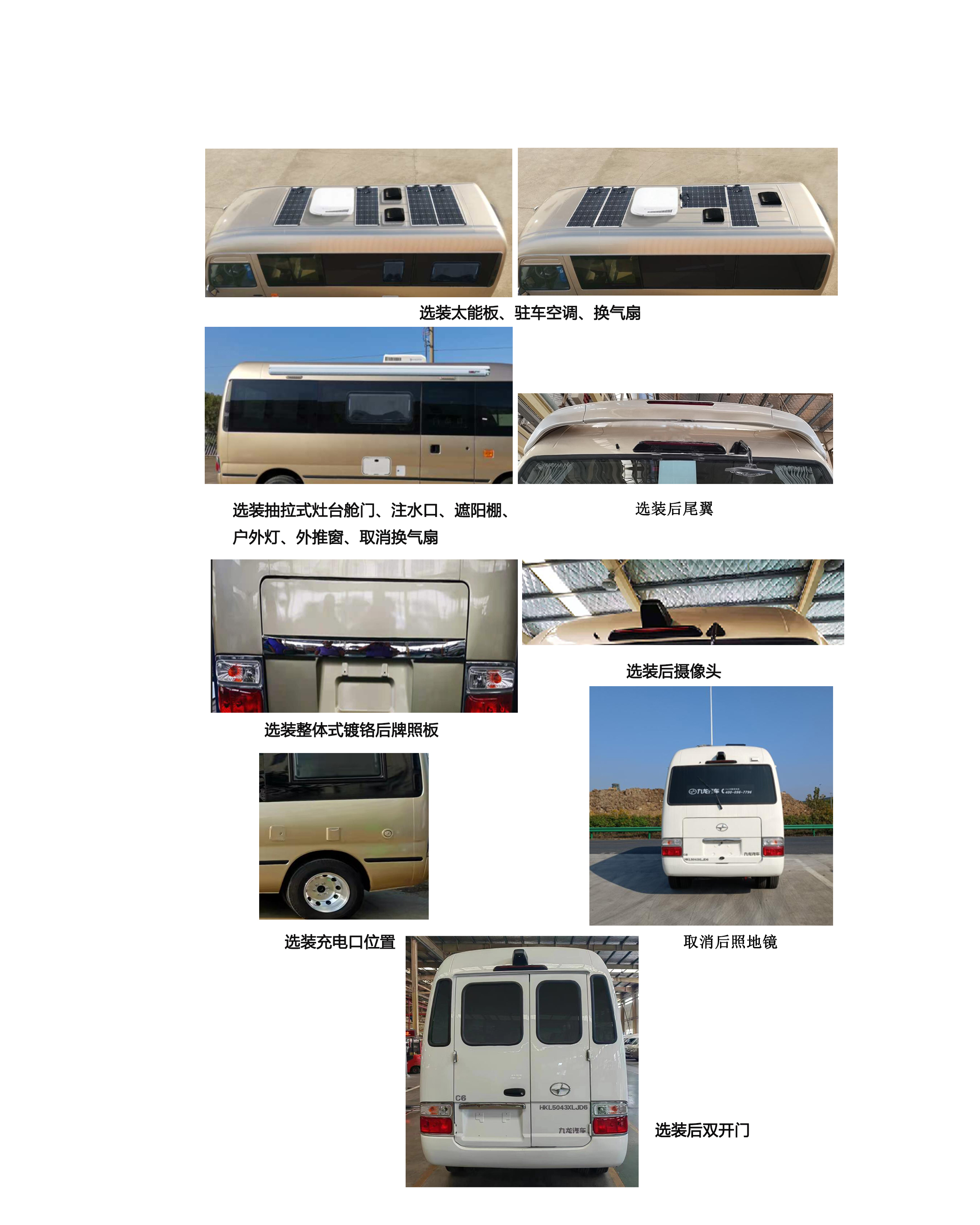 大馬牌HKL5043XLJD6旅居車(chē)公告圖片