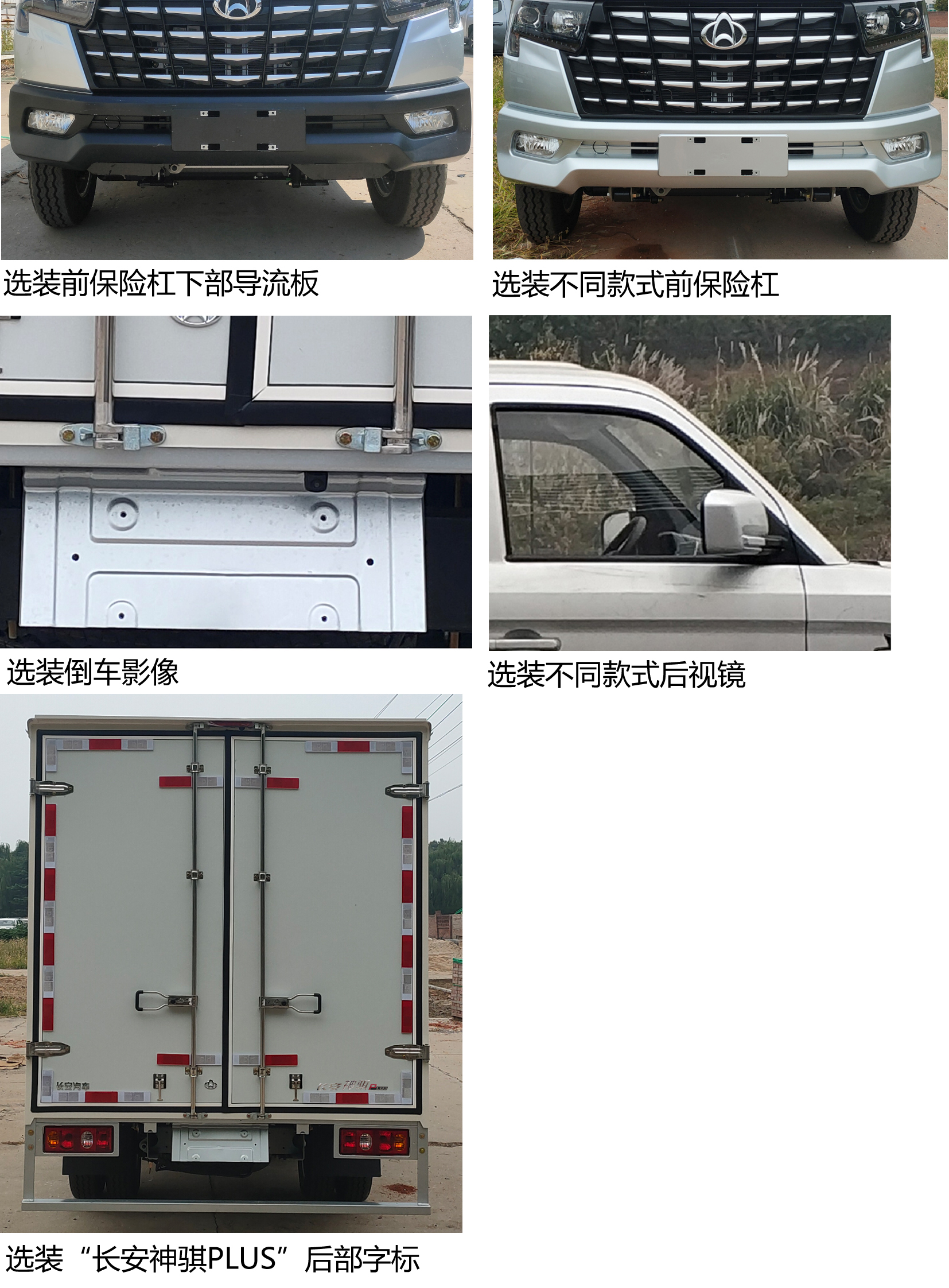長(zhǎng)安牌SC5031XXYSCAY6廂式運(yùn)輸車(chē)公告圖片