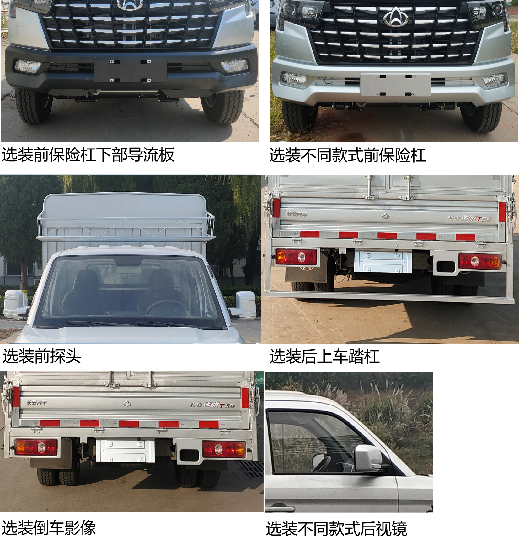 長安牌SC5031CCYSCAZ6倉柵式運(yùn)輸車公告圖片