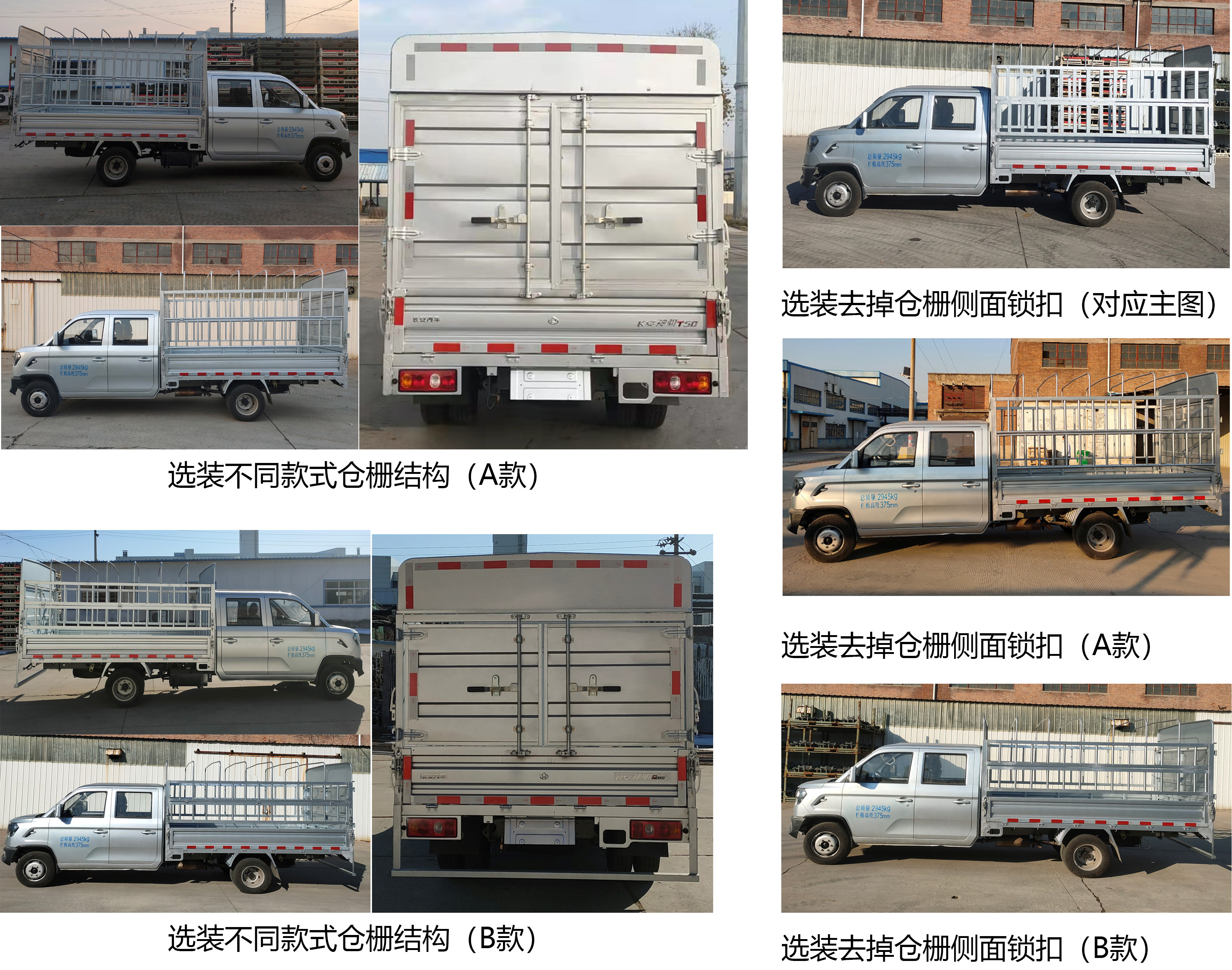 長安牌SC5031CCYSCAZ6倉柵式運(yùn)輸車公告圖片