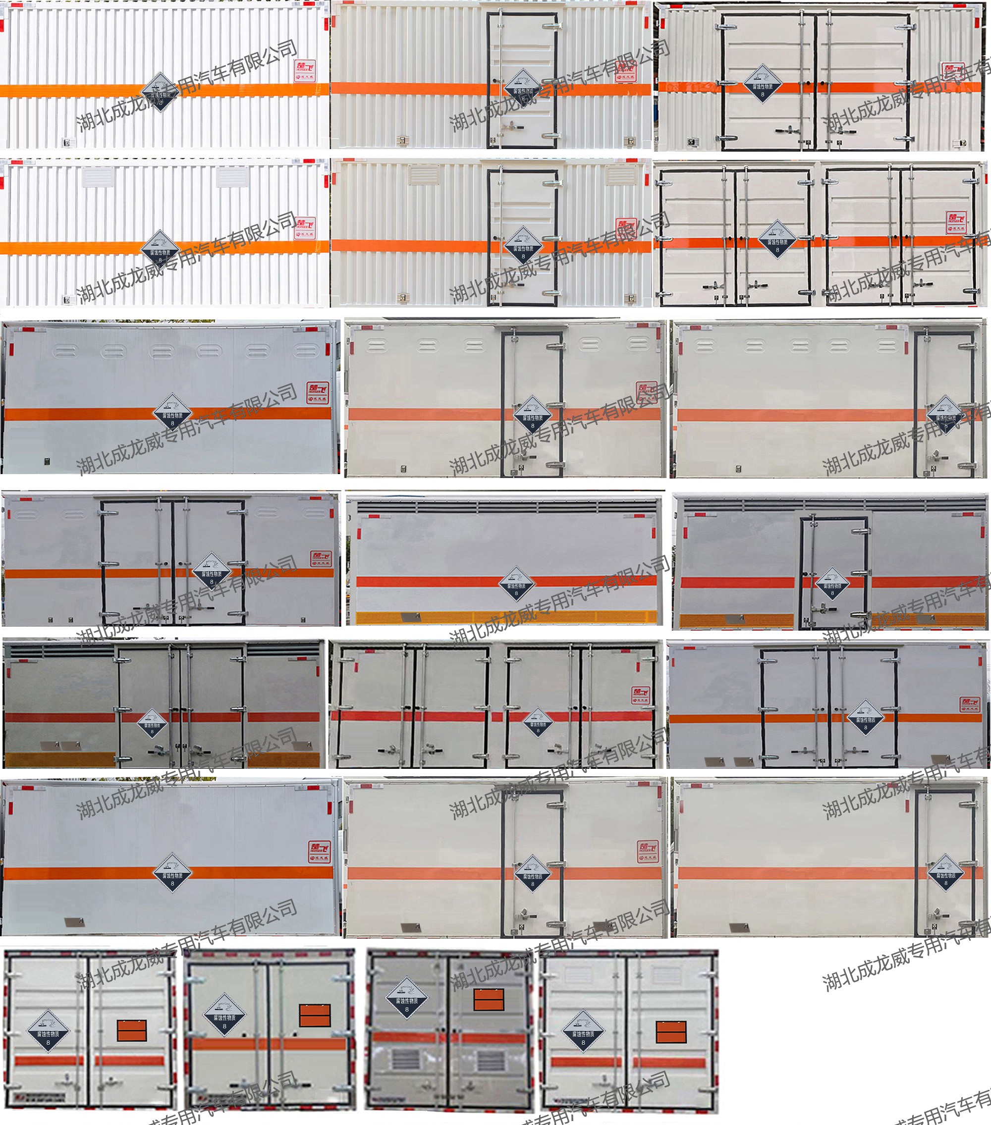 楚飛牌CLQ5090XFW6E腐蝕性物品廂式運輸車公告圖片