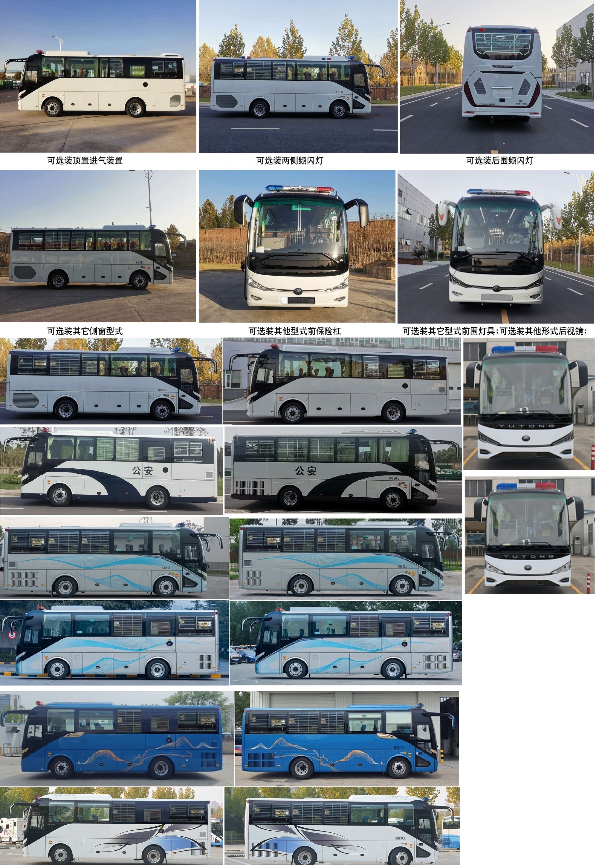 宇通牌ZK5130XQCD61囚車公告圖片