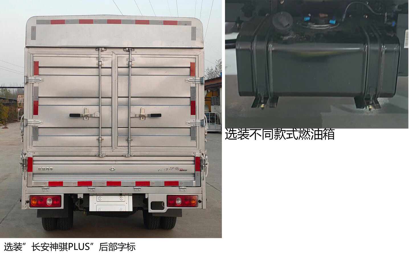 長(zhǎng)安牌SC5031CCYSCAY6倉(cāng)柵式運(yùn)輸車公告圖片