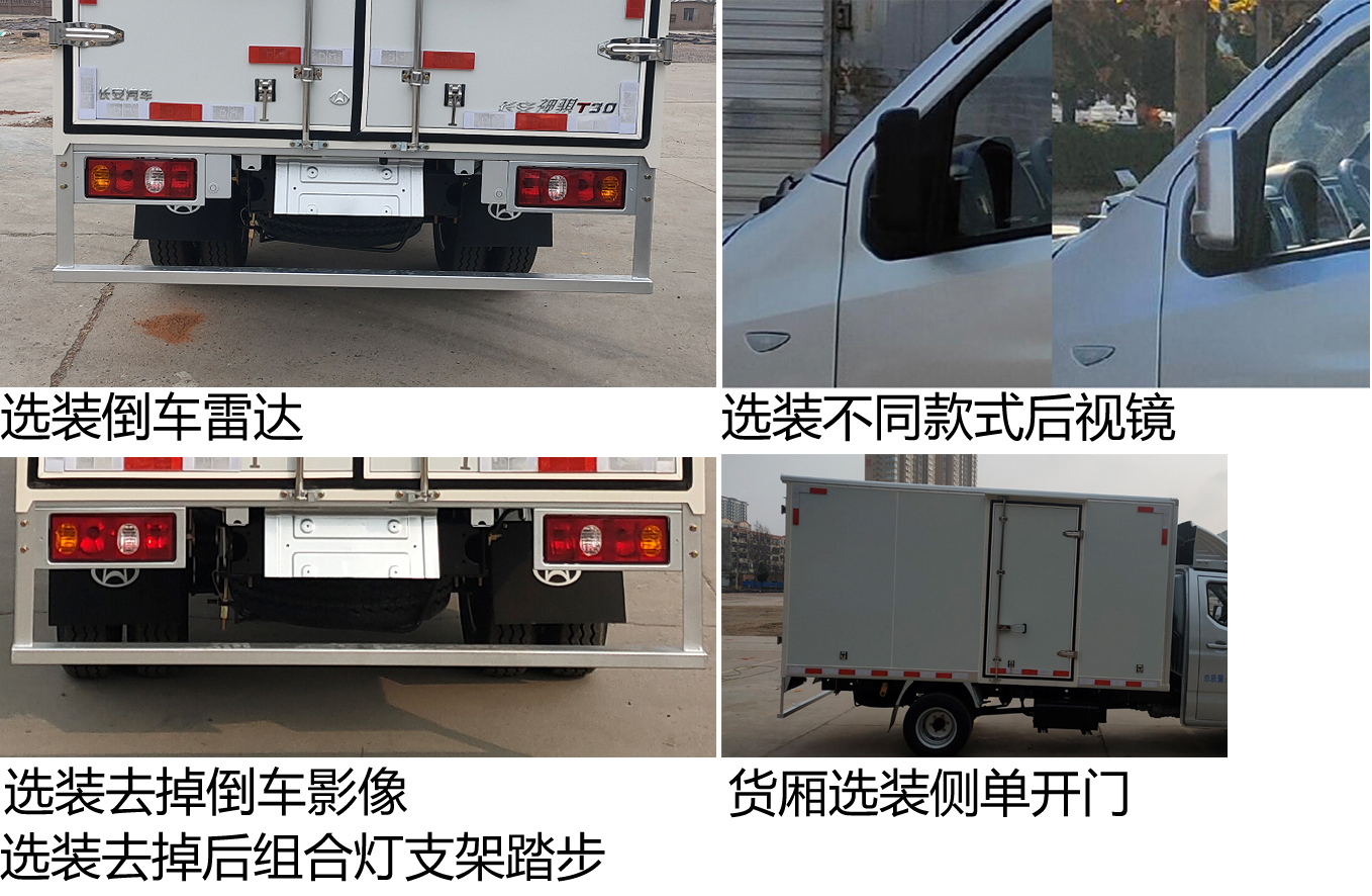 長安牌SC5031XXYDCAF6廂式運輸車公告圖片