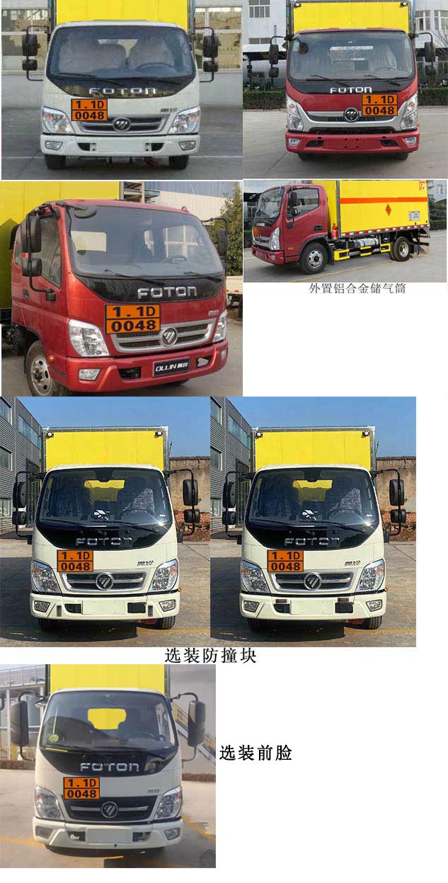 路捷順牌ULC5045XQYB6爆破器材運(yùn)輸車公告圖片