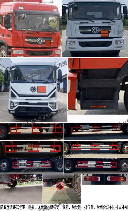 楚飛牌CLQ5180XFW6E腐蝕性物品廂式運輸車公告圖片