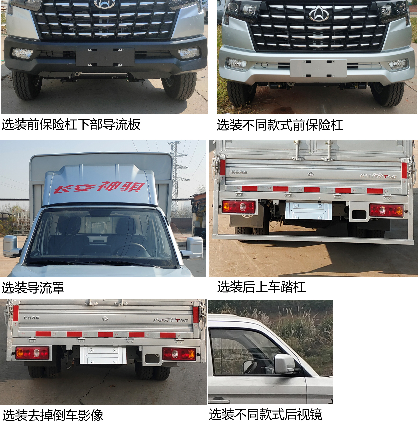 長安牌SC5031CCYDCAW6倉柵式運輸車公告圖片