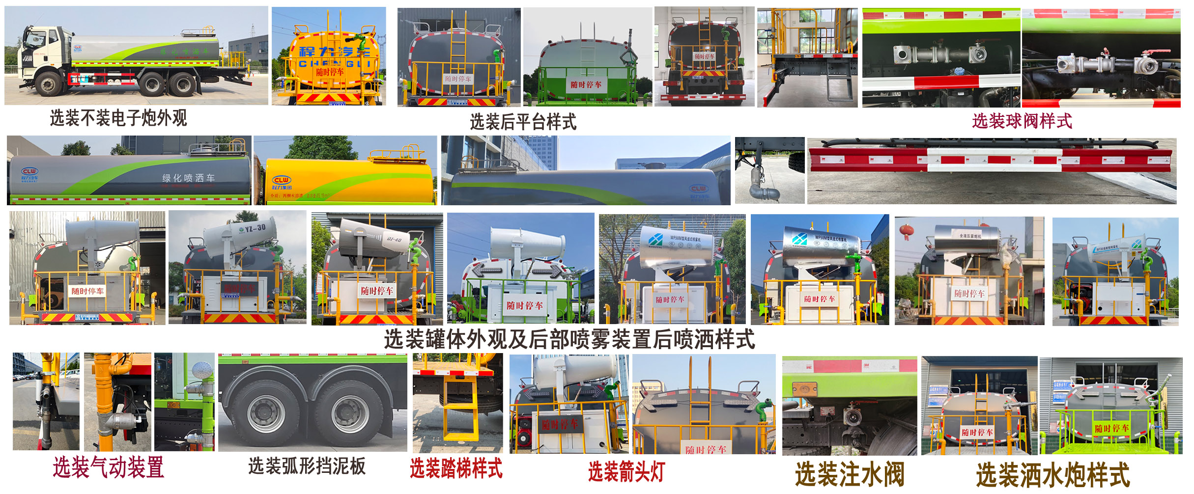 程力牌CL5250GPSC6綠化噴灑車公告圖片