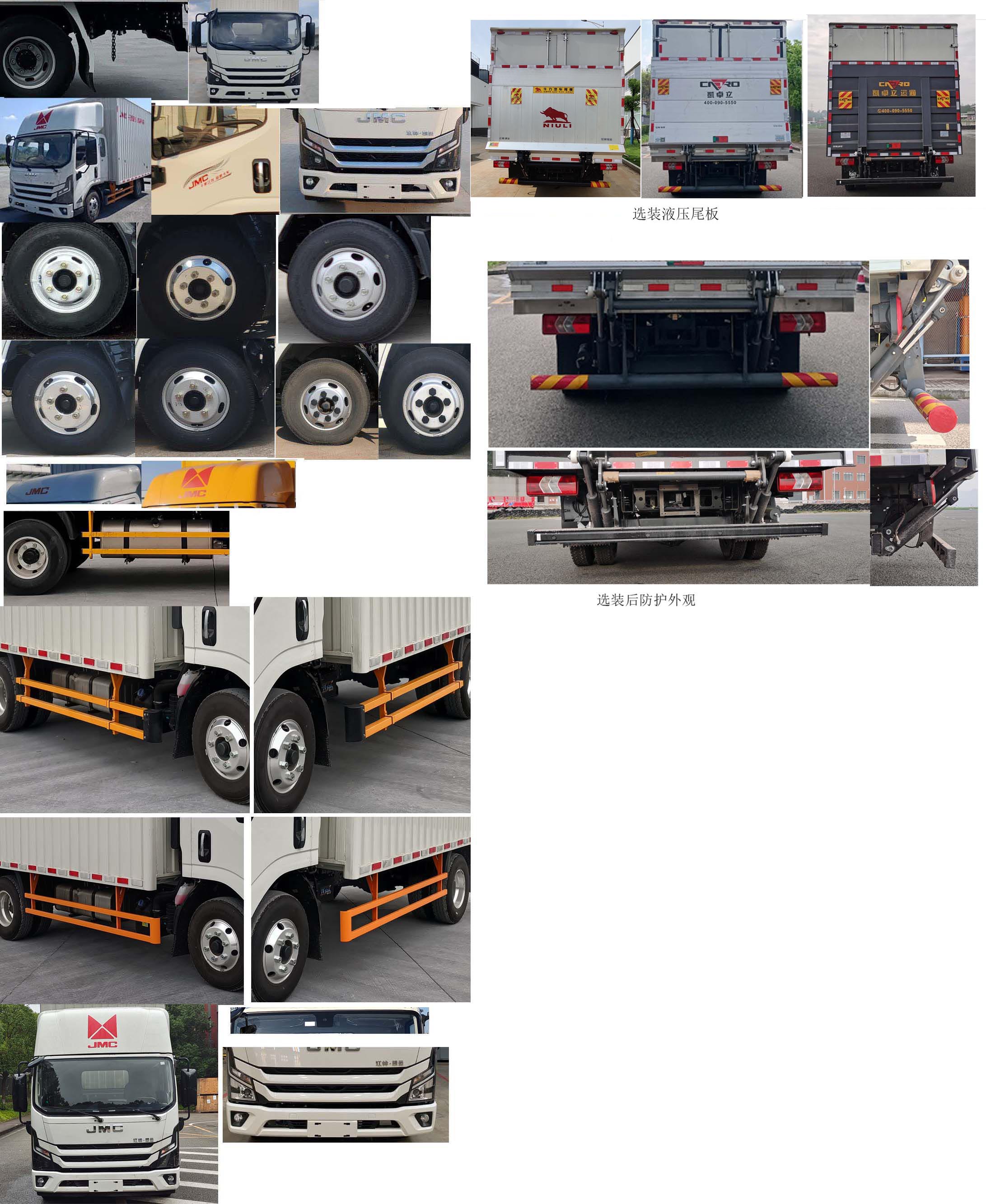 江鈴牌JX5079XXYTGH26廂式運輸車公告圖片