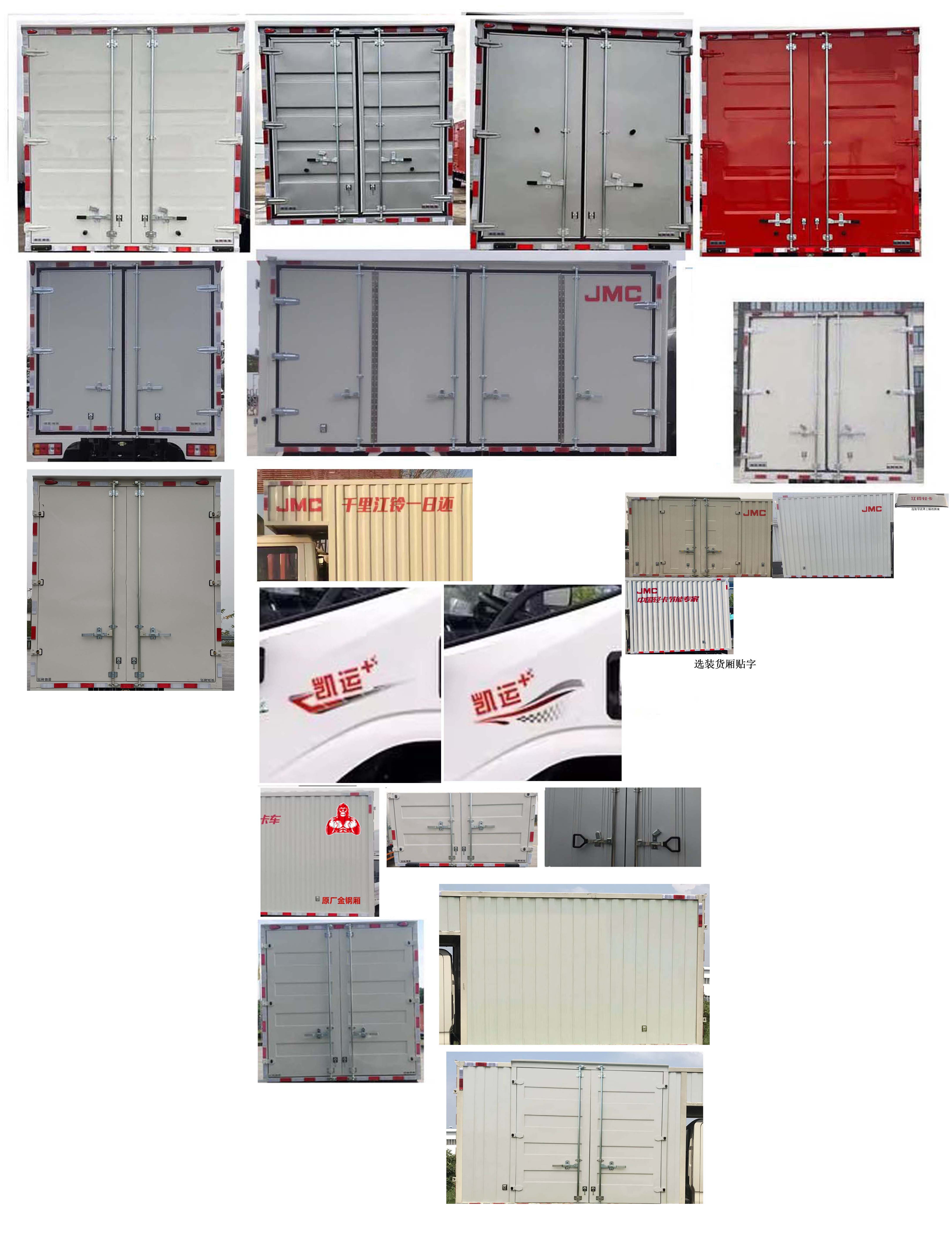 江鈴牌JX5074XXYTSGH26廂式運(yùn)輸車公告圖片