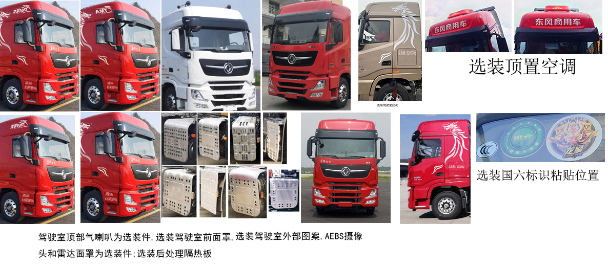 東風牌DFH5320XLCCX冷藏車公告圖片