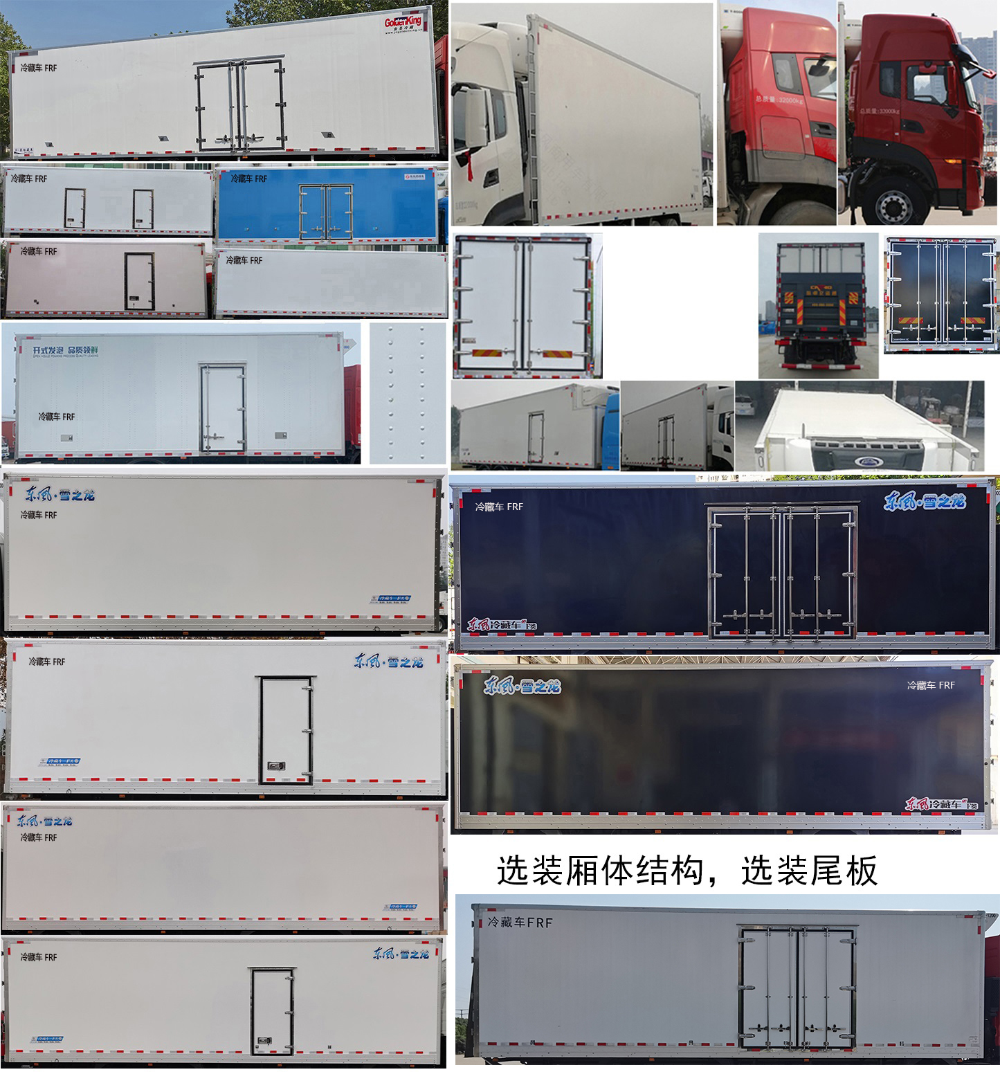 東風牌DFH5320XLCCX冷藏車公告圖片