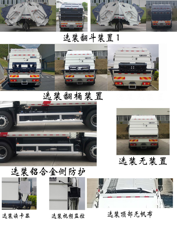 福龍馬牌FLM5182ZYSDF6K壓縮式垃圾車公告圖片
