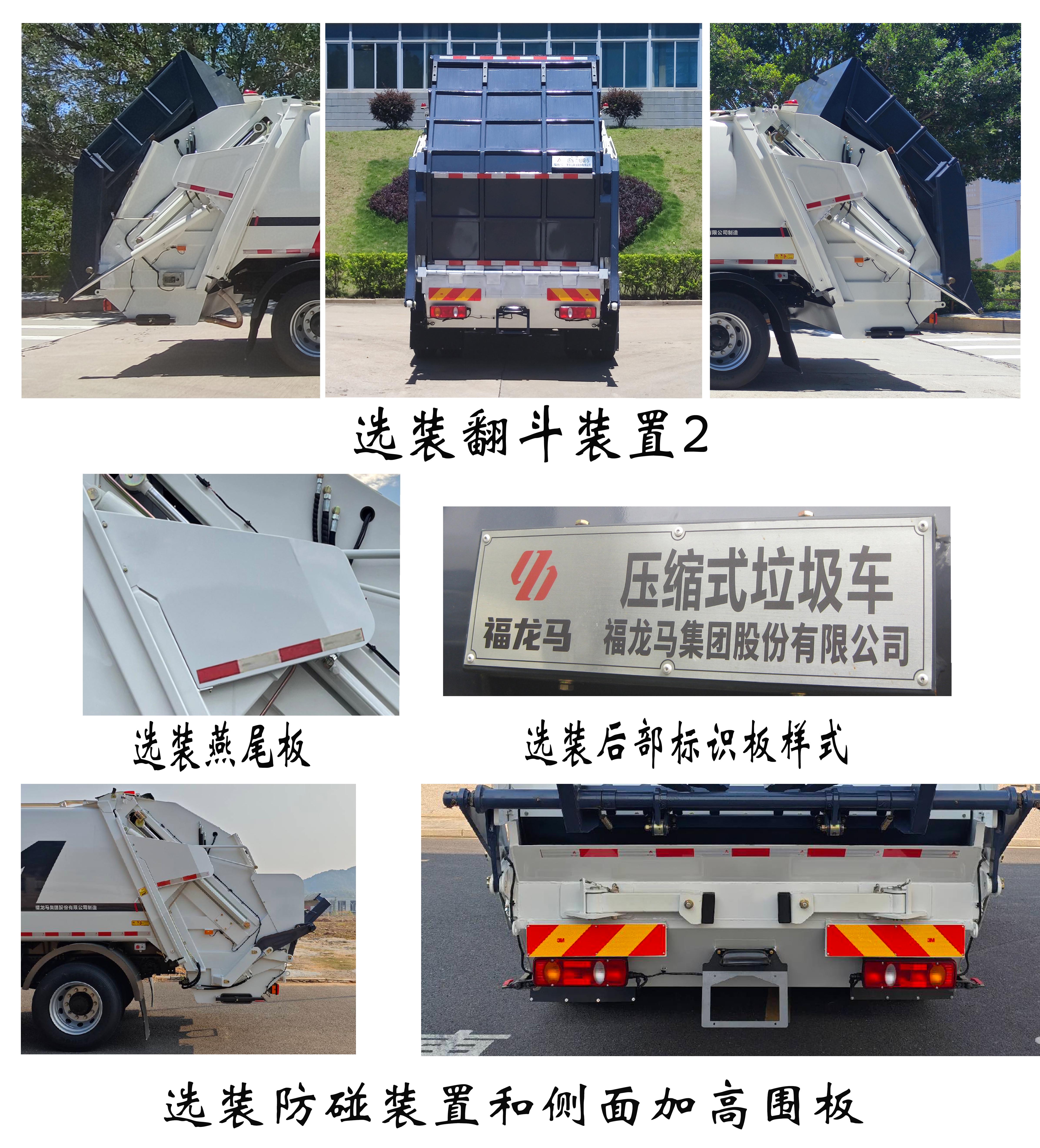 福龍馬牌FLM5182ZYSDF6K壓縮式垃圾車公告圖片