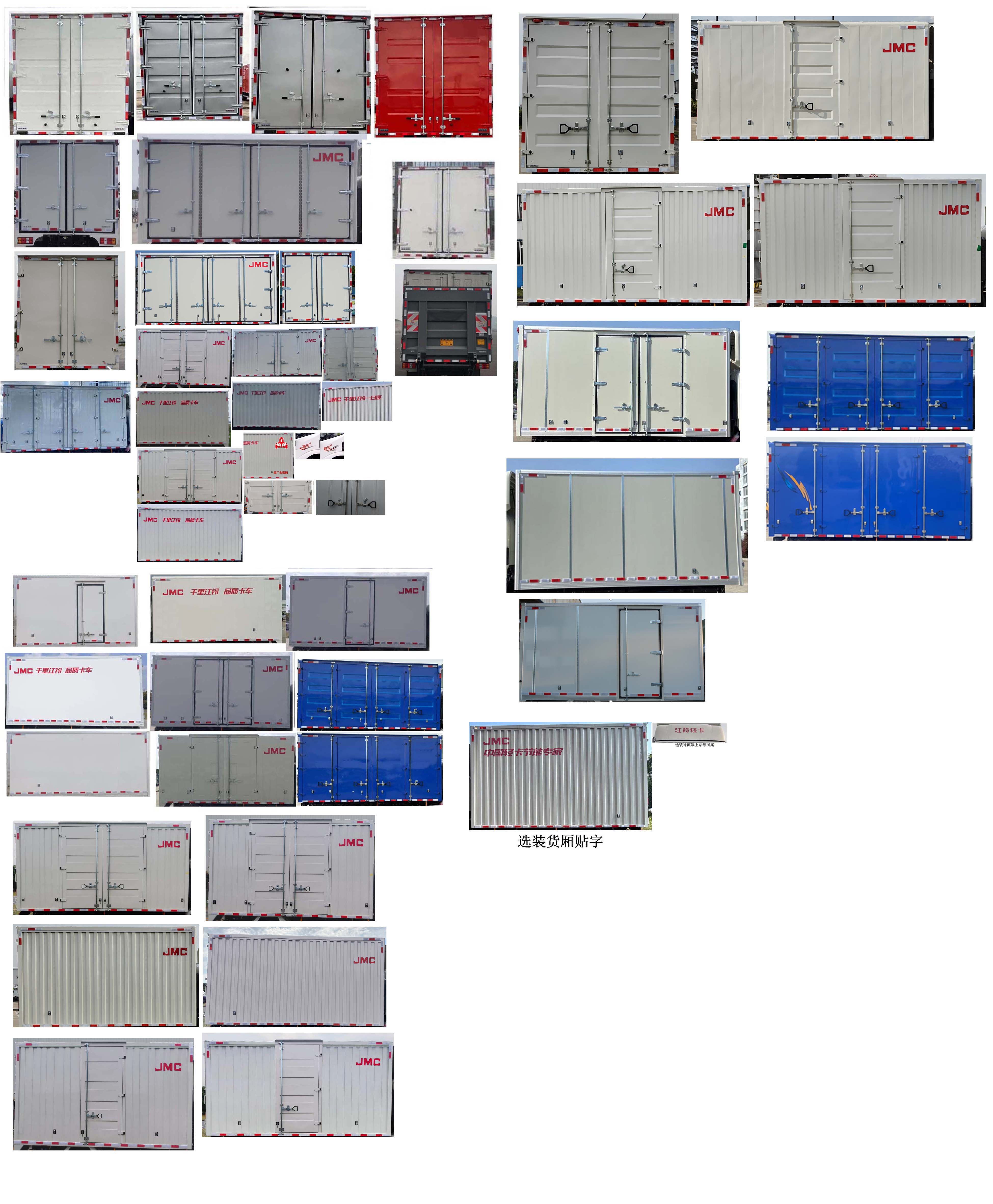 江鈴牌JX5040XXYTGA26廂式運輸車公告圖片