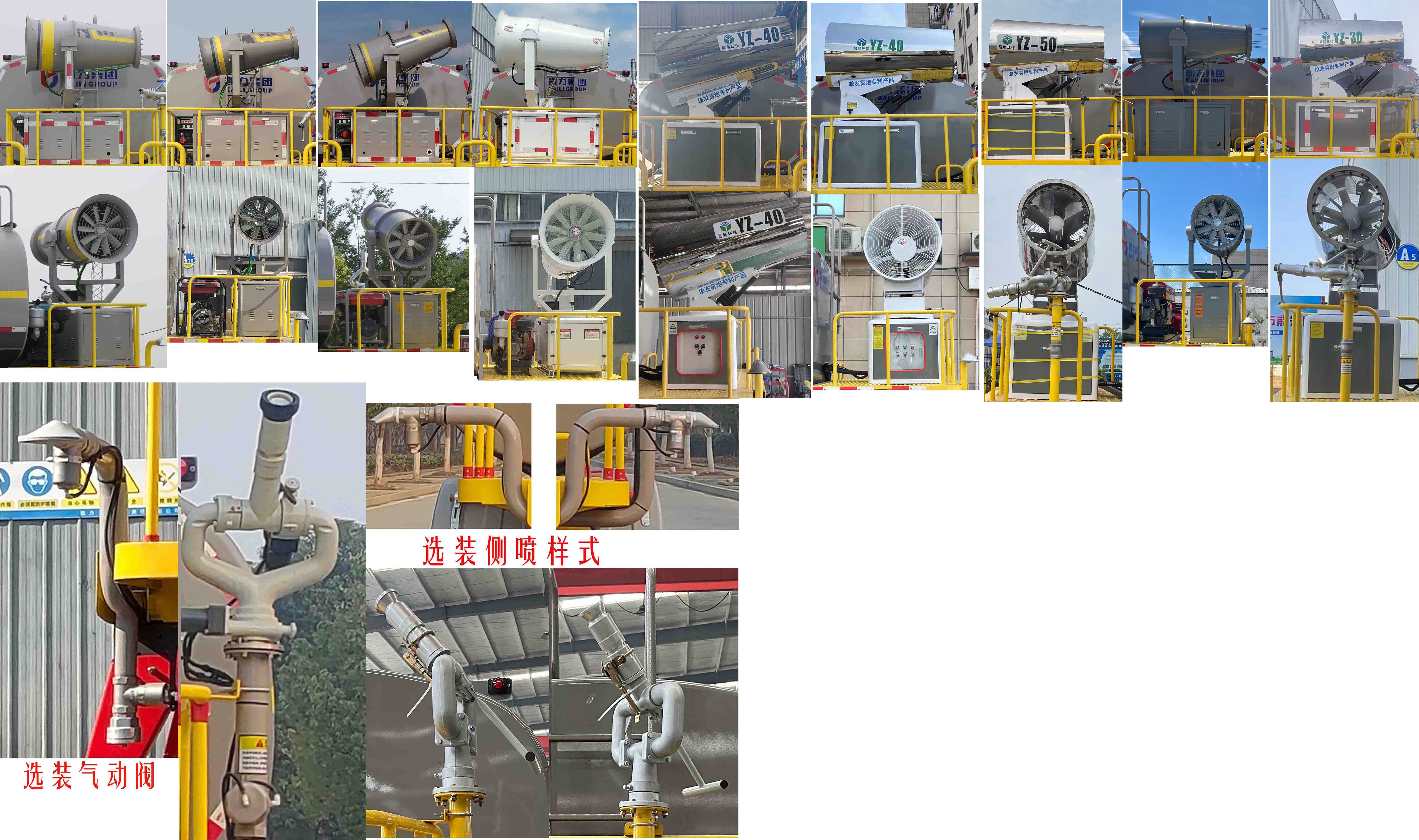 凱力風(fēng)牌KLF5182TDYL6多功能抑塵車公告圖片