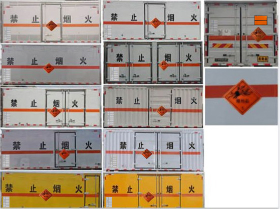 專致牌YZZ5128XQYBJ6爆破器材運(yùn)輸車公告圖片