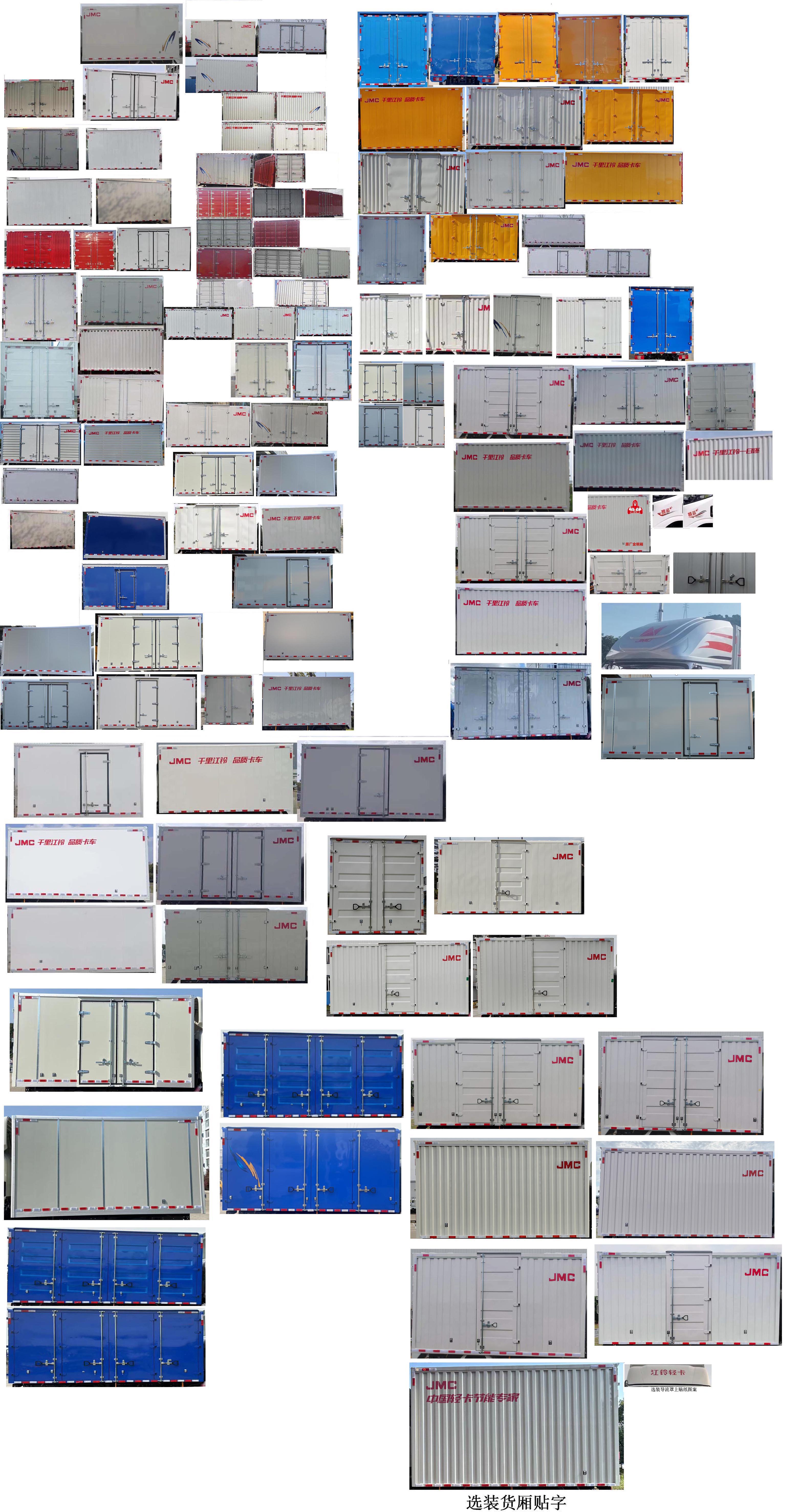 江鈴牌JX5079XXYTGA26廂式運(yùn)輸車公告圖片