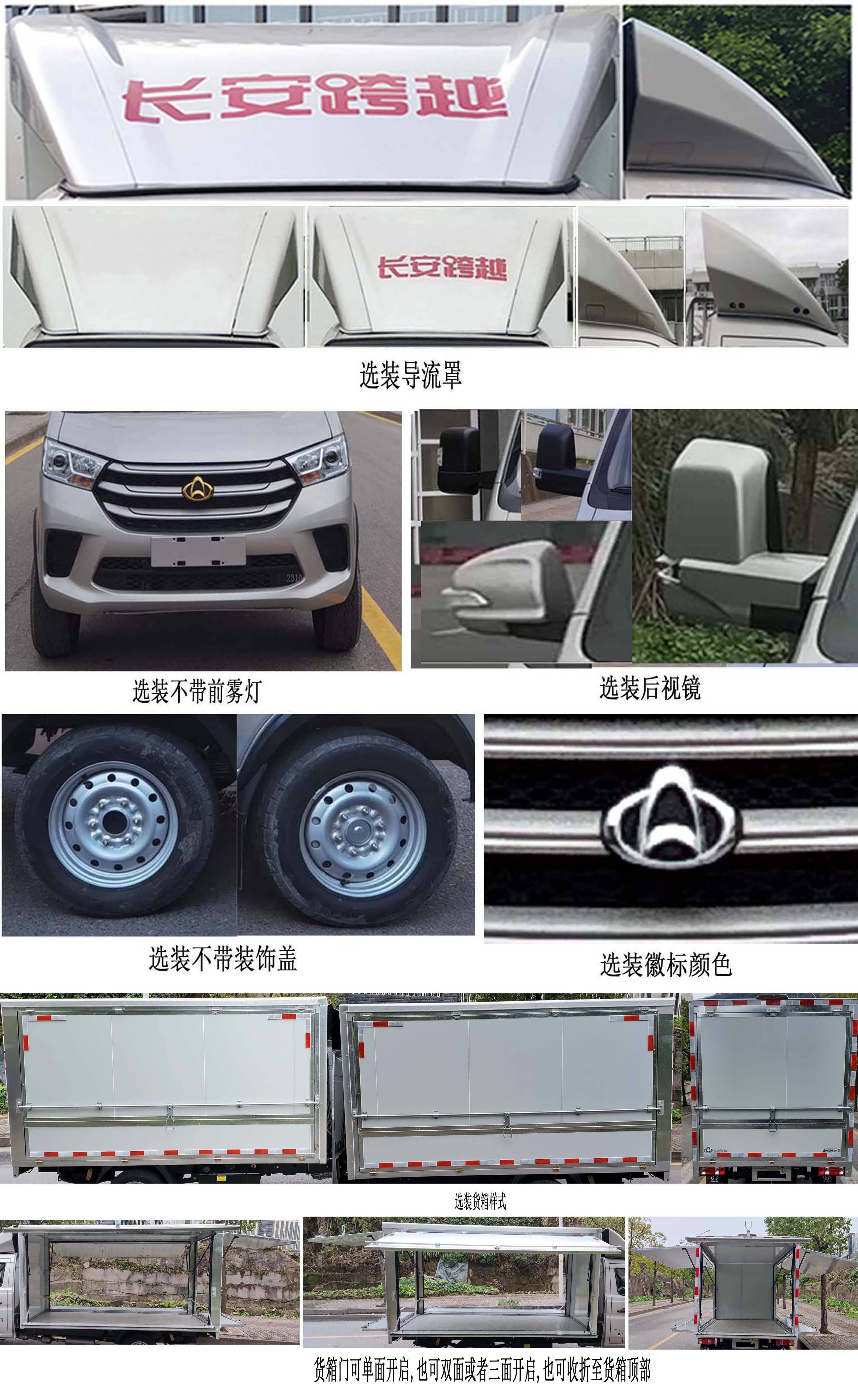 長(zhǎng)安牌SC5021XYKNAD6B3翼開(kāi)啟廂式車公告圖片