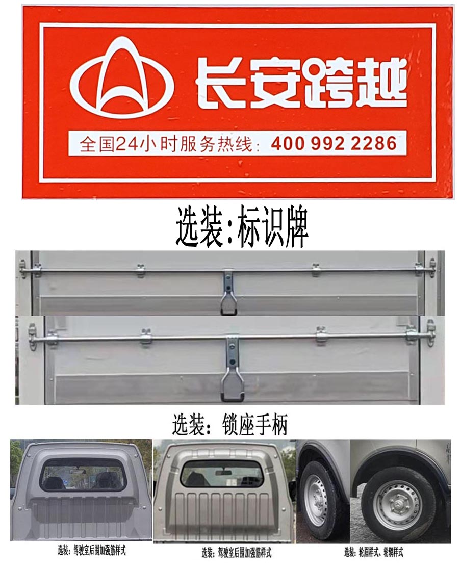 長(zhǎng)安牌SC5021XYKNAD6B3翼開(kāi)啟廂式車公告圖片