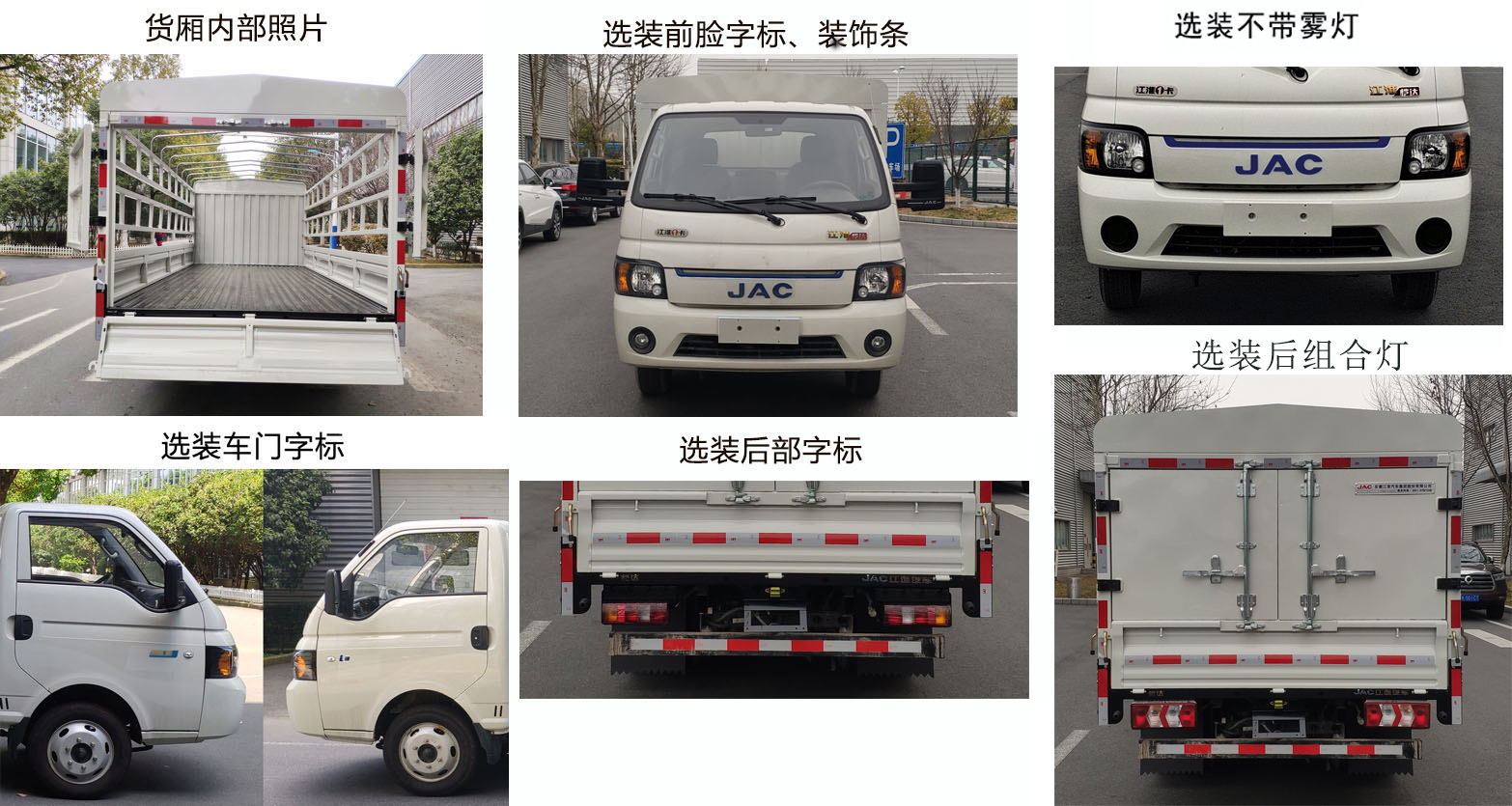 江淮牌HFC5040CCYEV2純電動(dòng)倉柵式運(yùn)輸車公告圖片