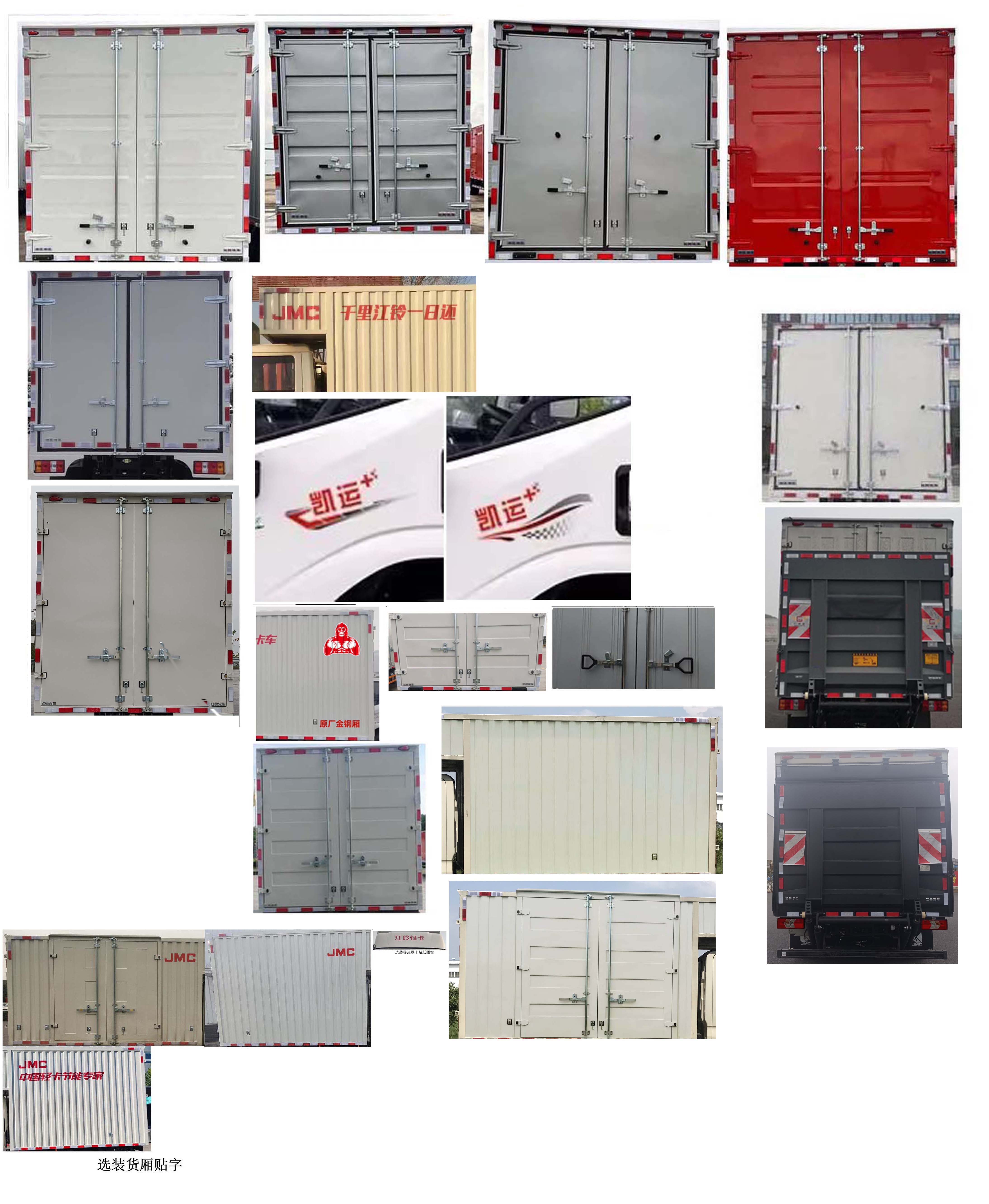 江鈴牌JX5044XXYTSGA26廂式運輸車公告圖片