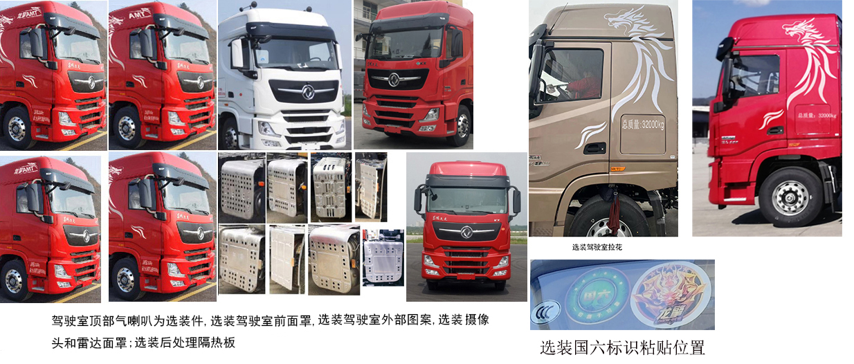 東風(fēng)牌DFH5320CCQCX畜禽運(yùn)輸車公告圖片